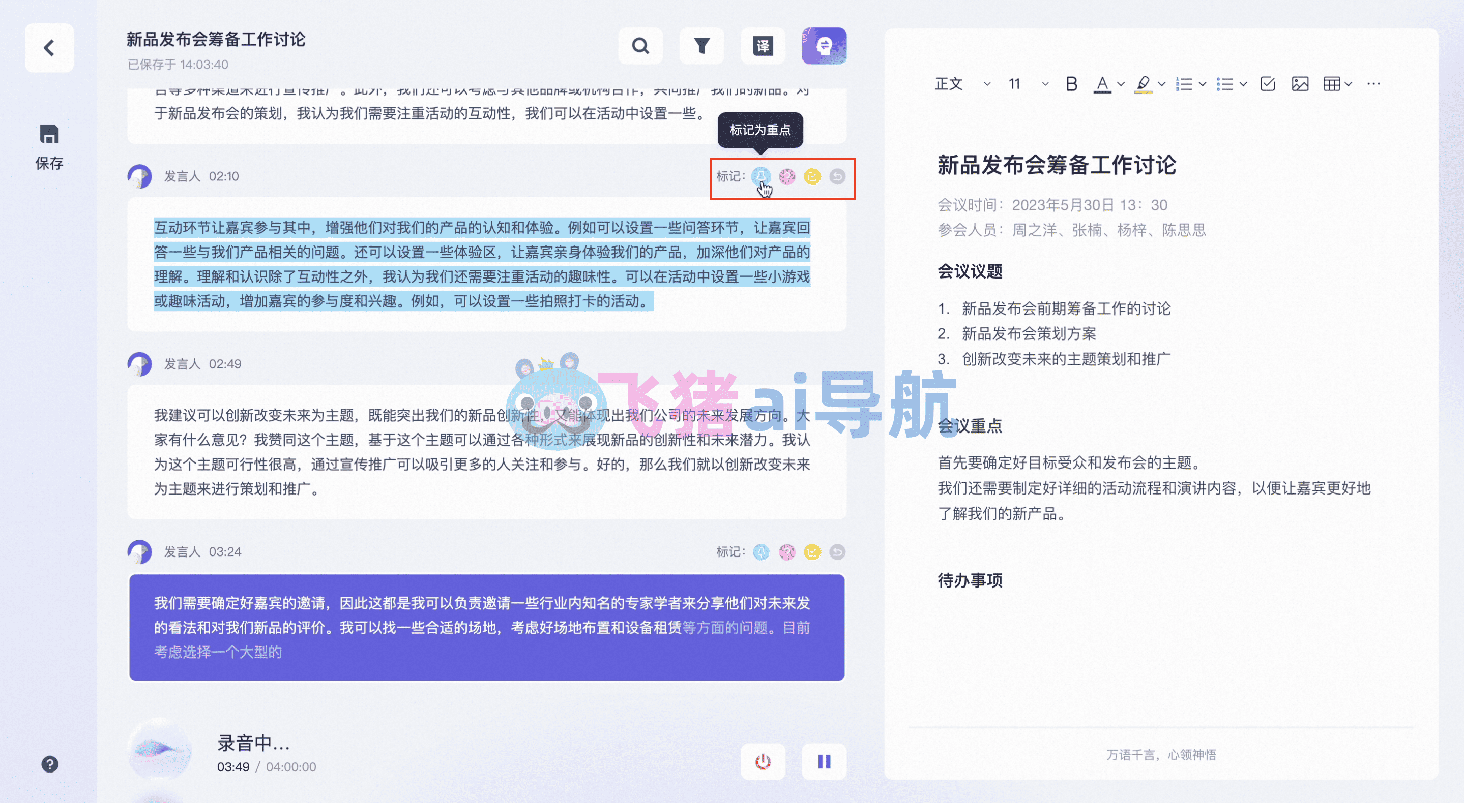 通義聽悟