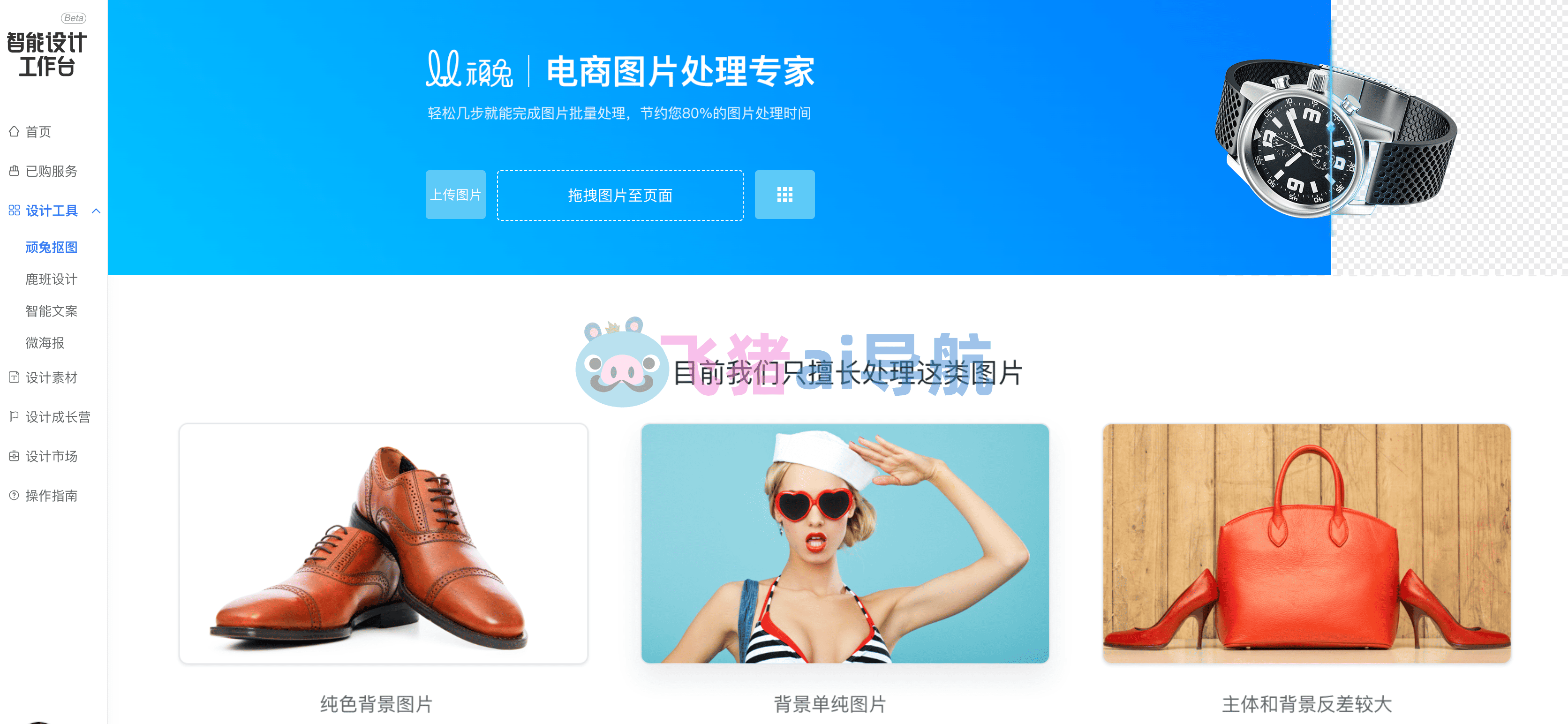 顽兔抠圖