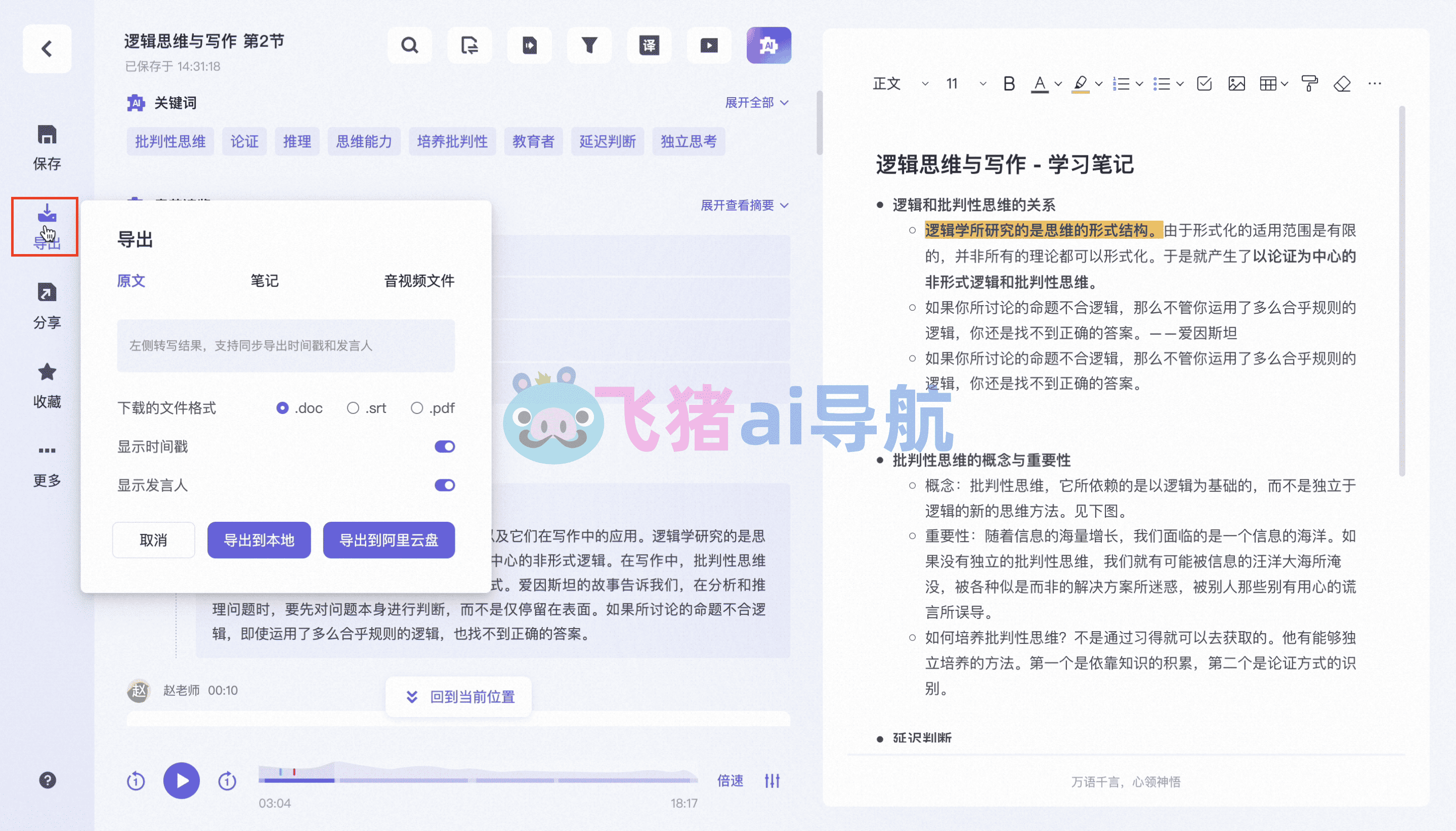 通義聽悟