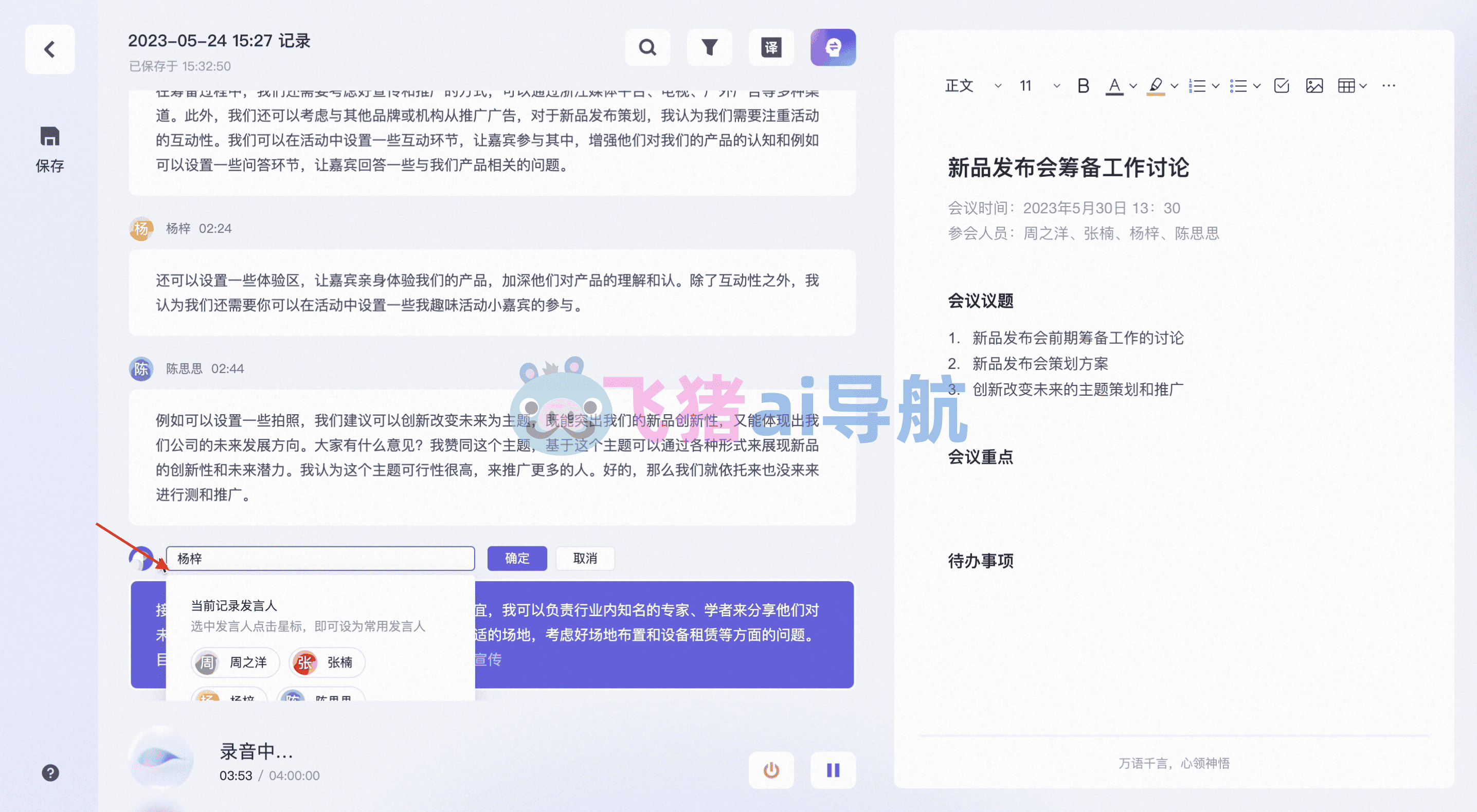 通義聽悟