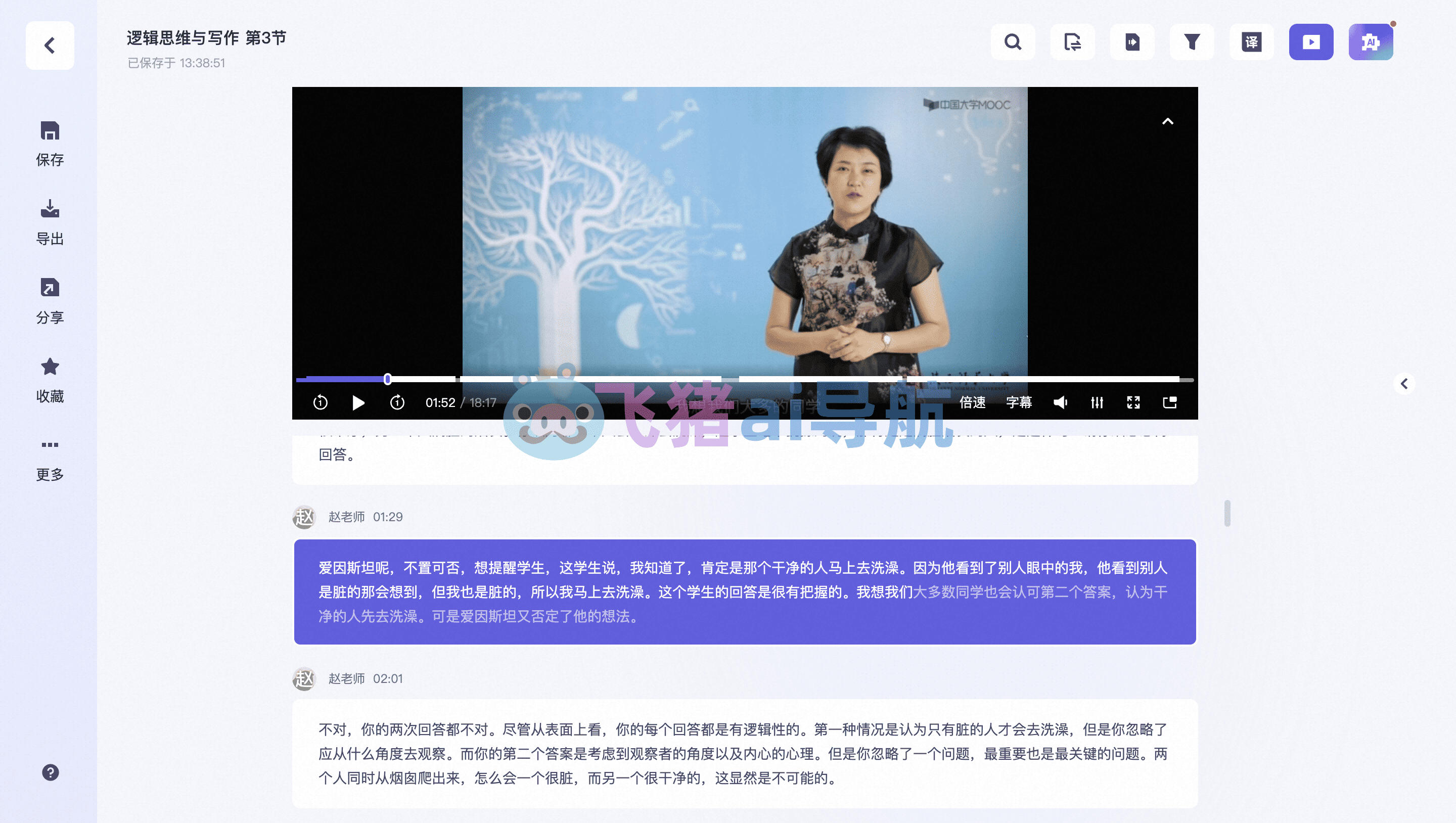 通義聽悟