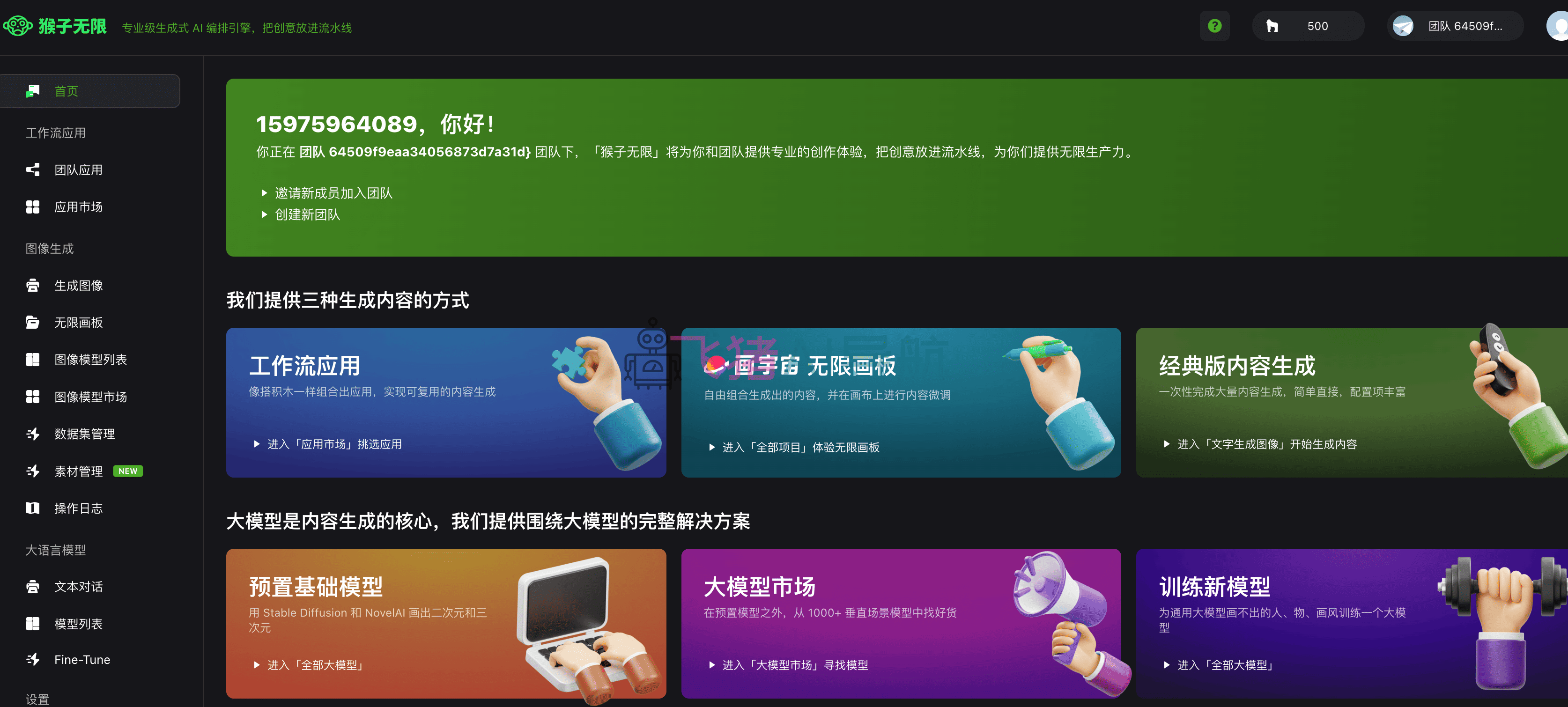 猴子無限ai