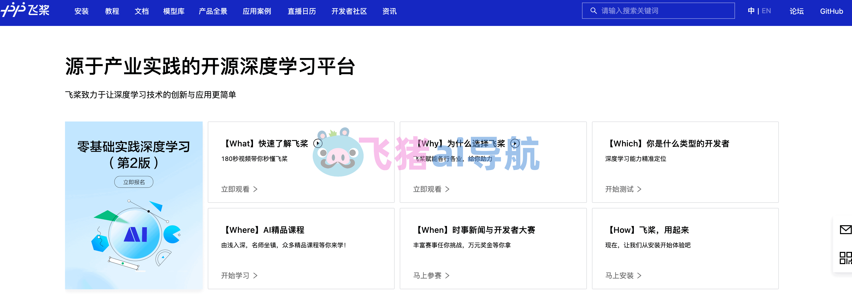 百度飛桨
