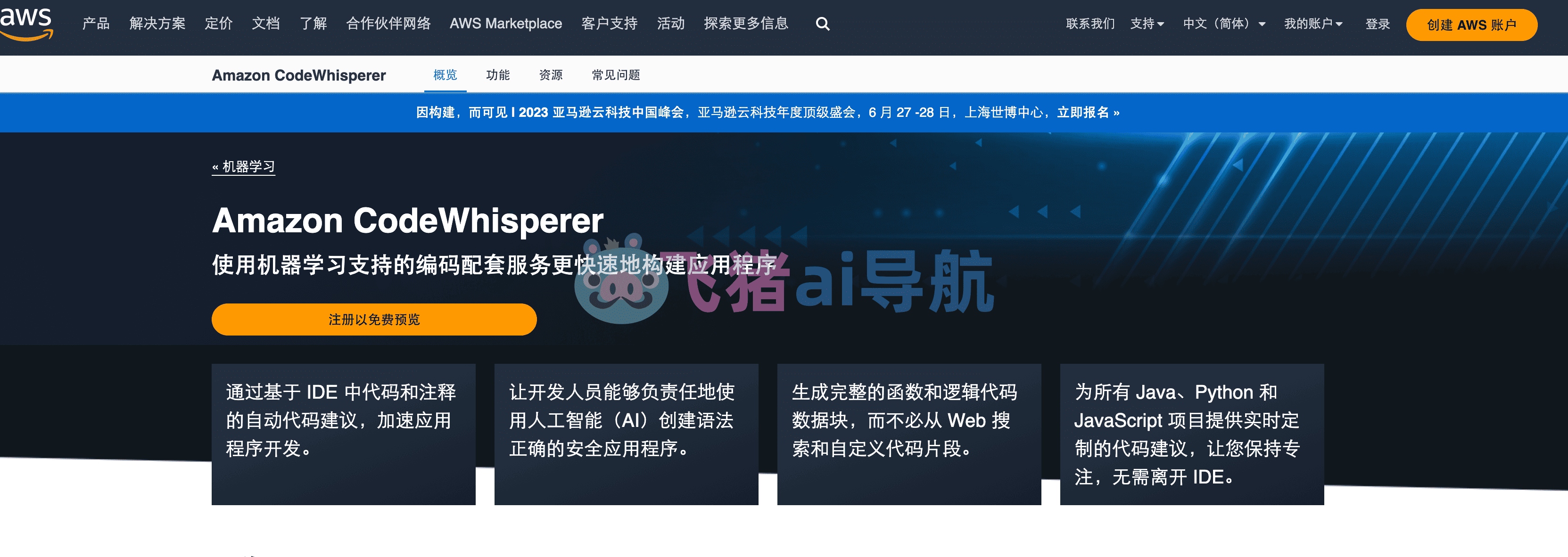 CodeWhisperer