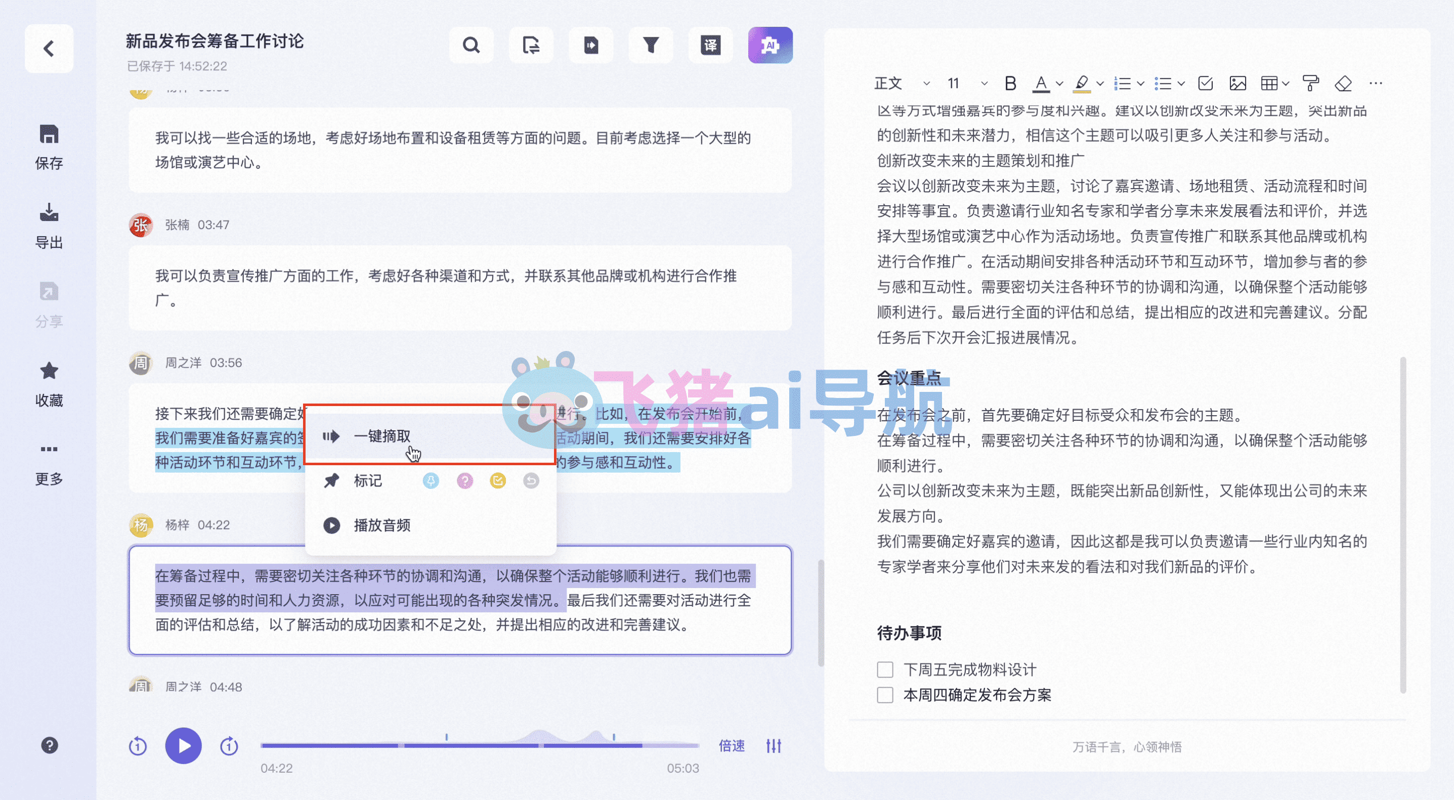 通義聽悟