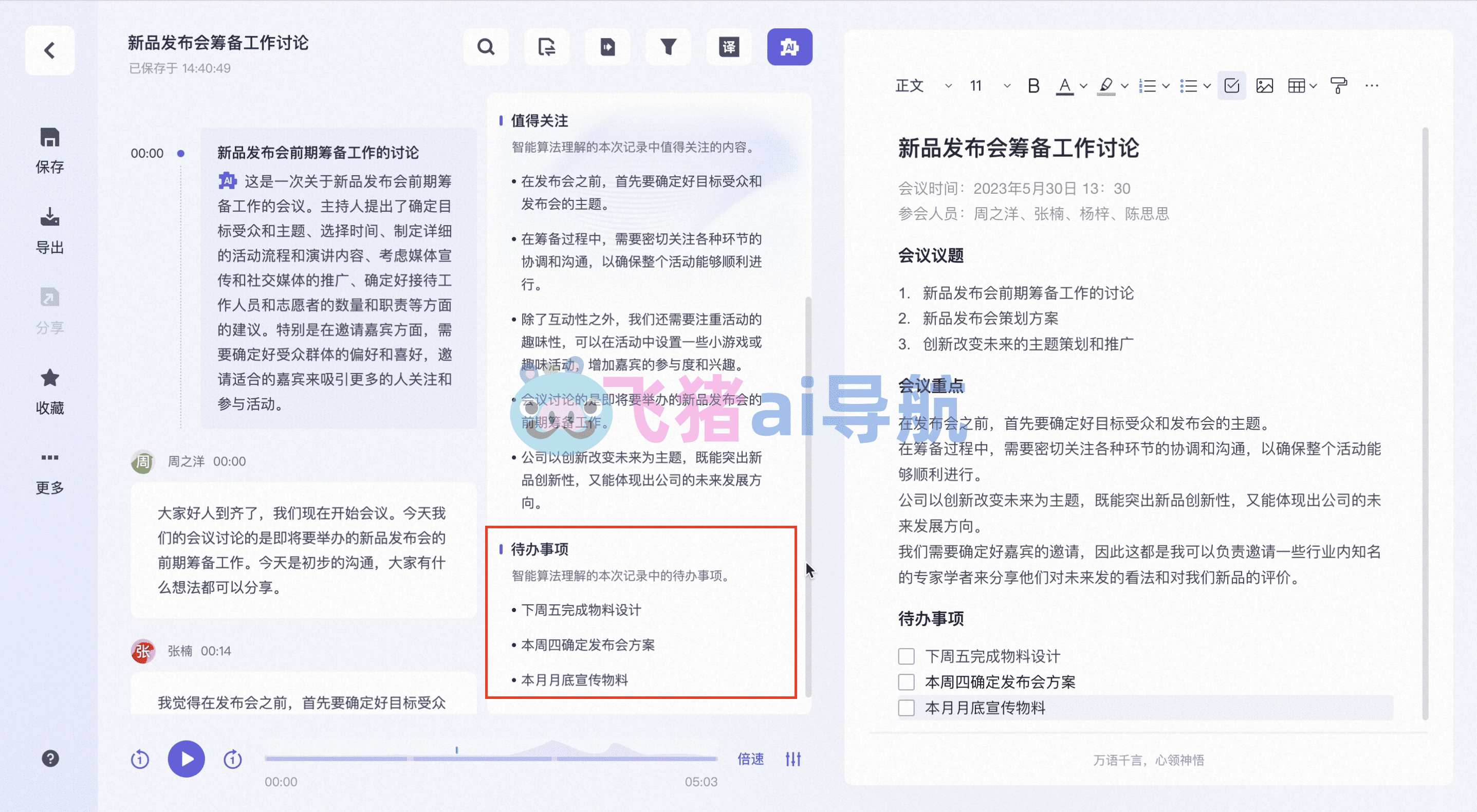 通義聽悟