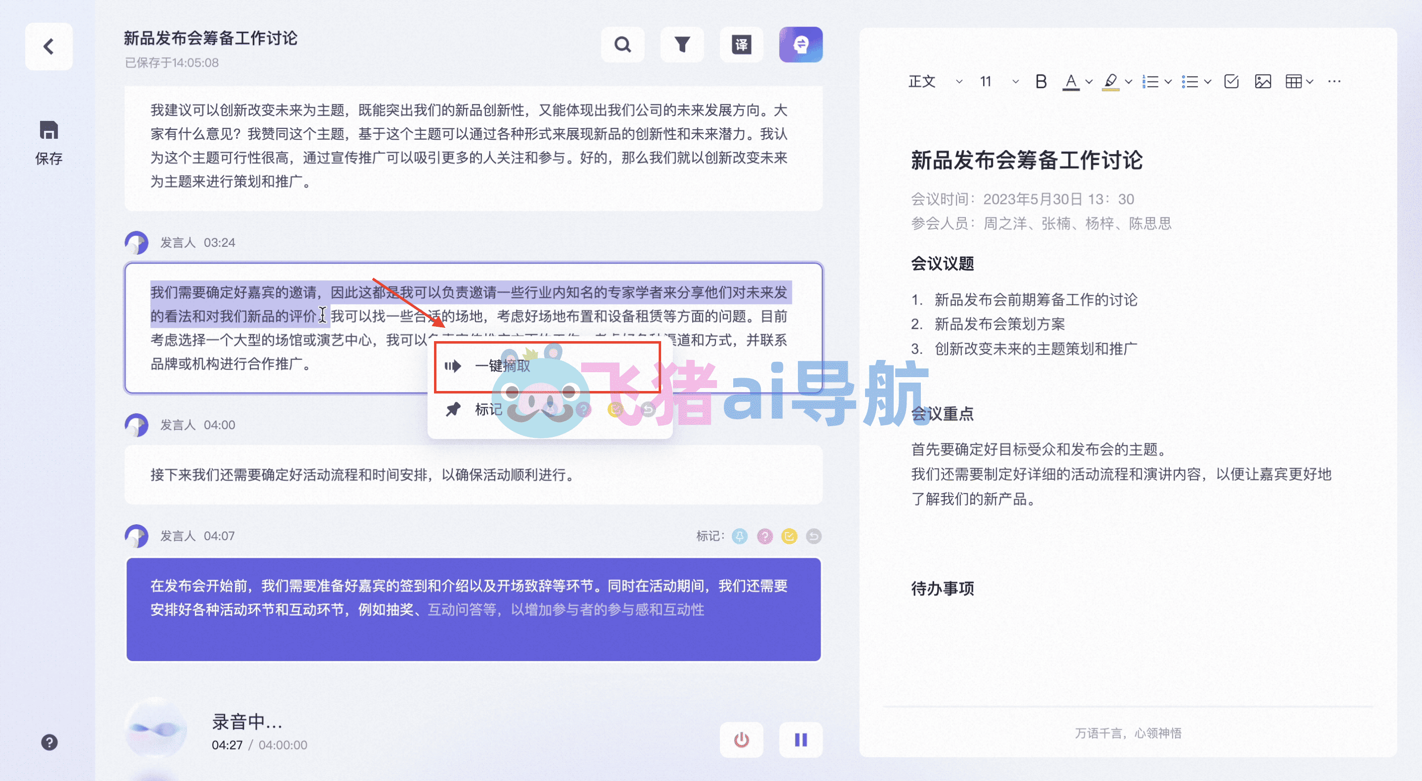 通義聽悟