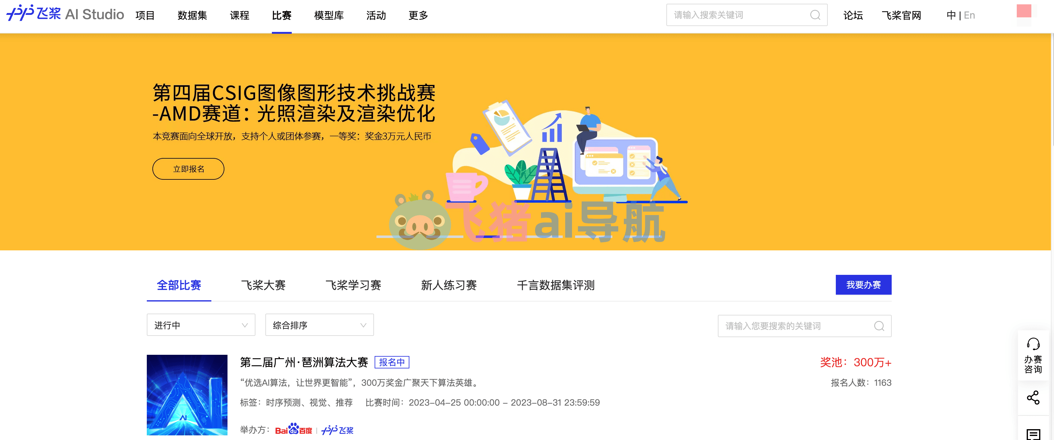 百度AI Studio算法大賽