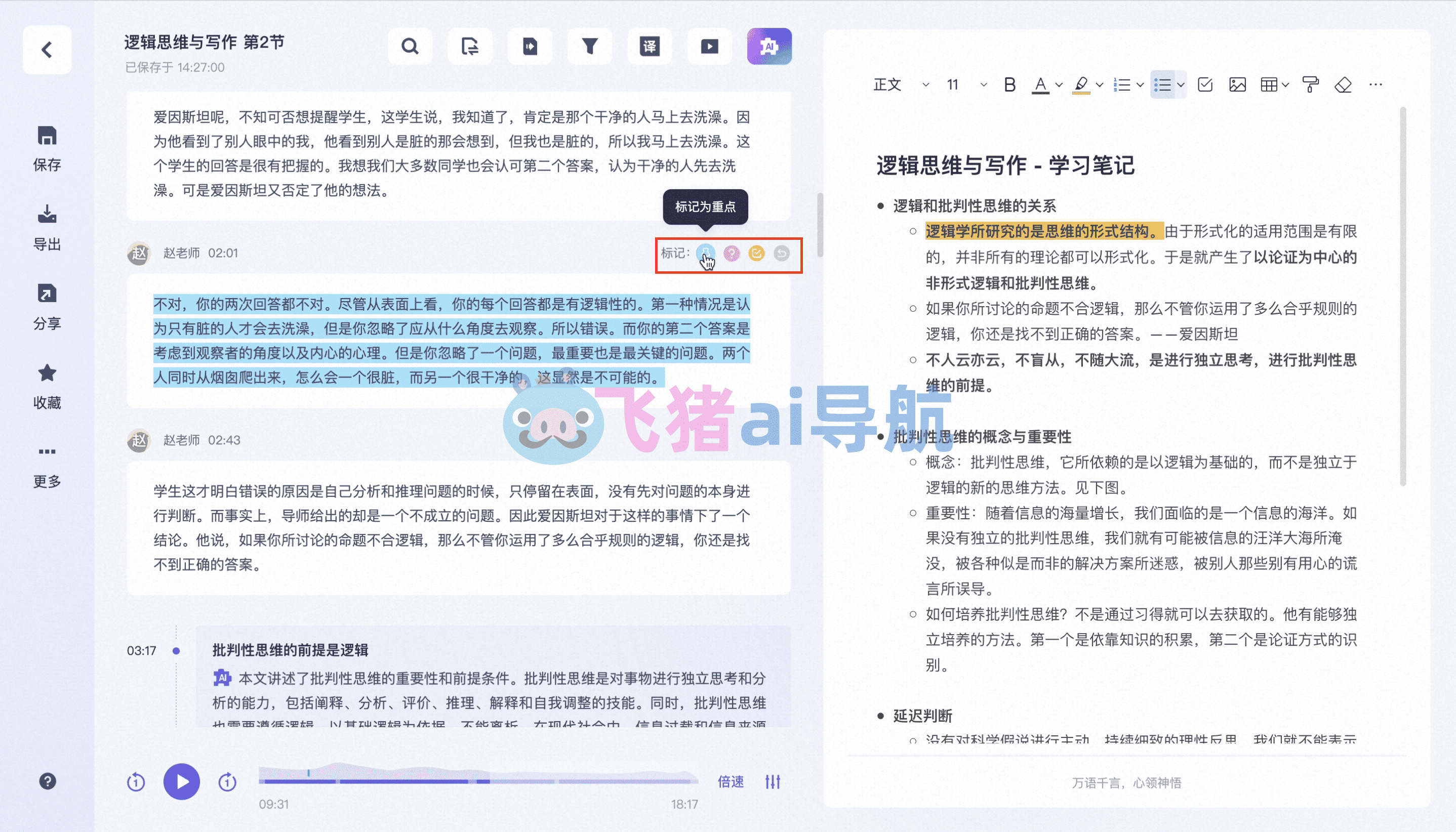 通義聽悟