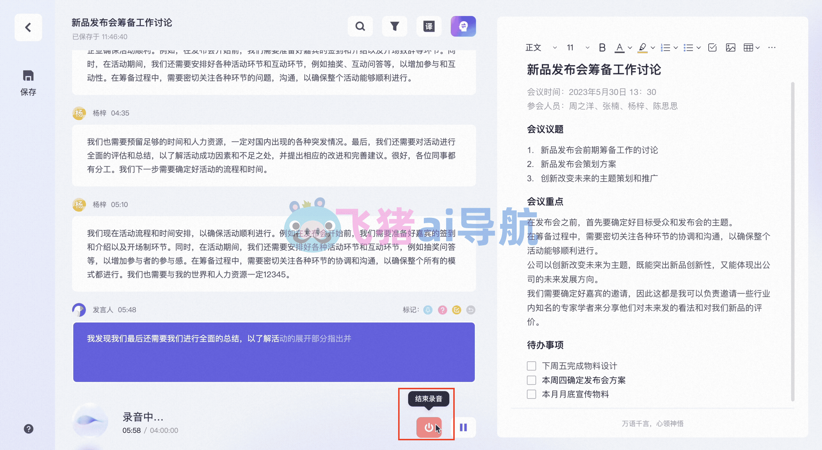 通義聽悟