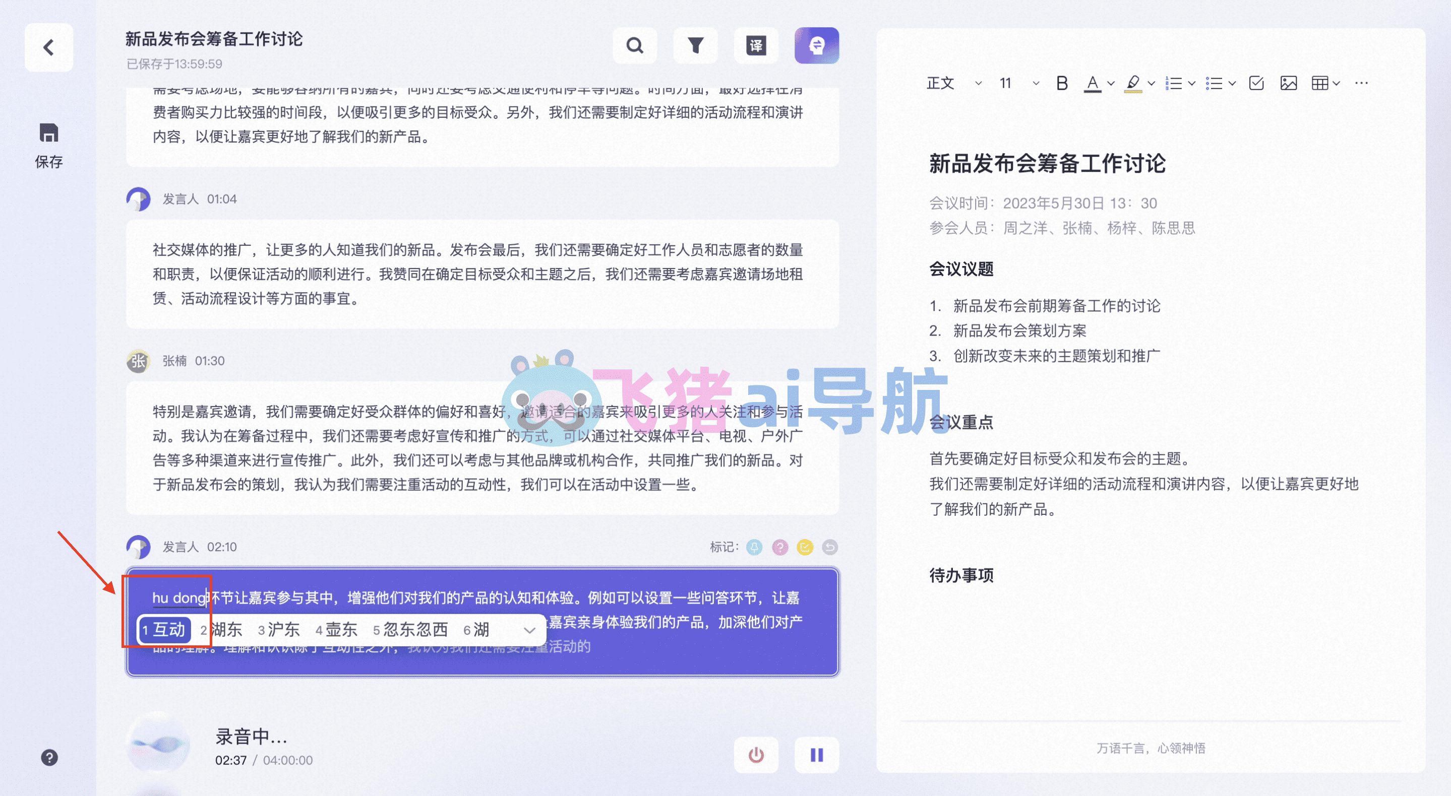 通義聽悟