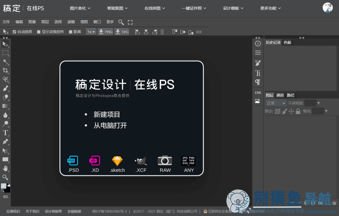 稿定在线ps