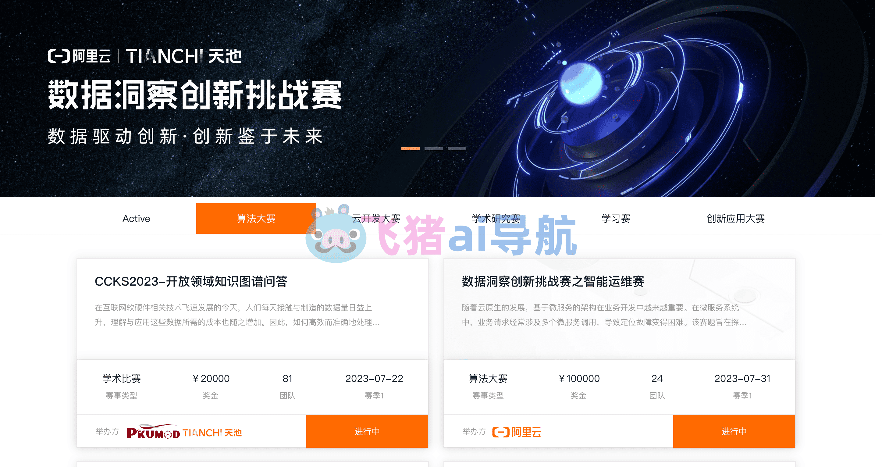阿里云天池