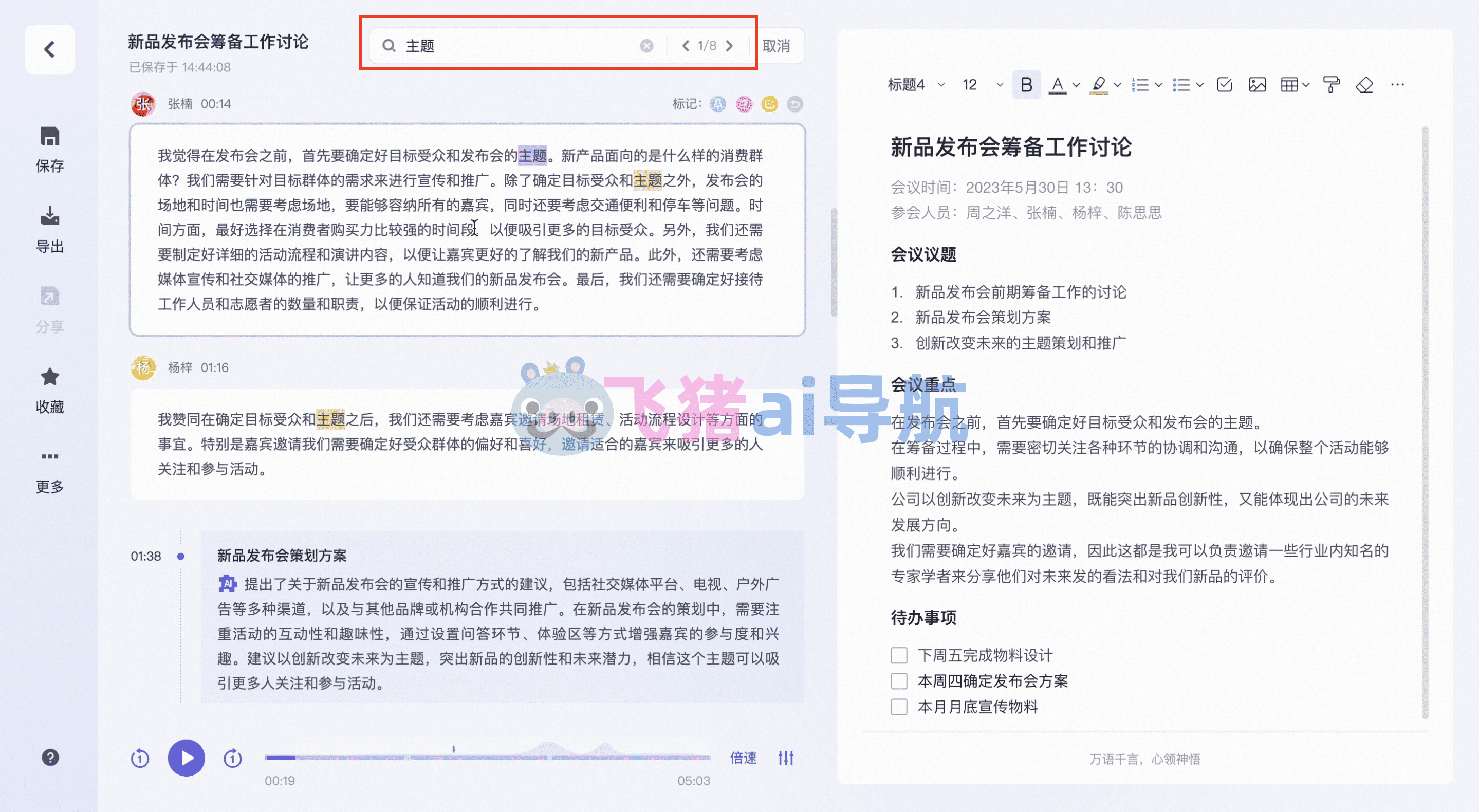 通義聽悟