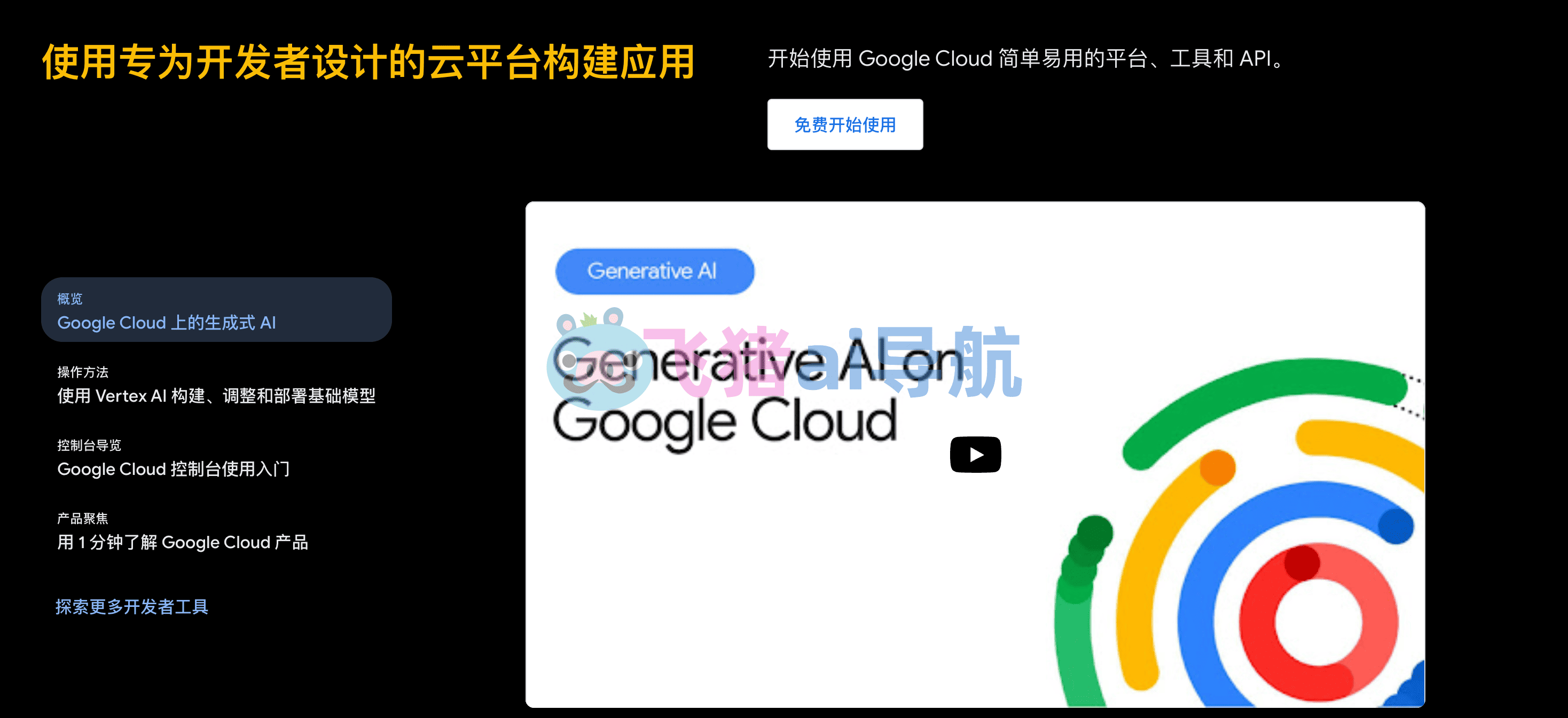 谷歌云