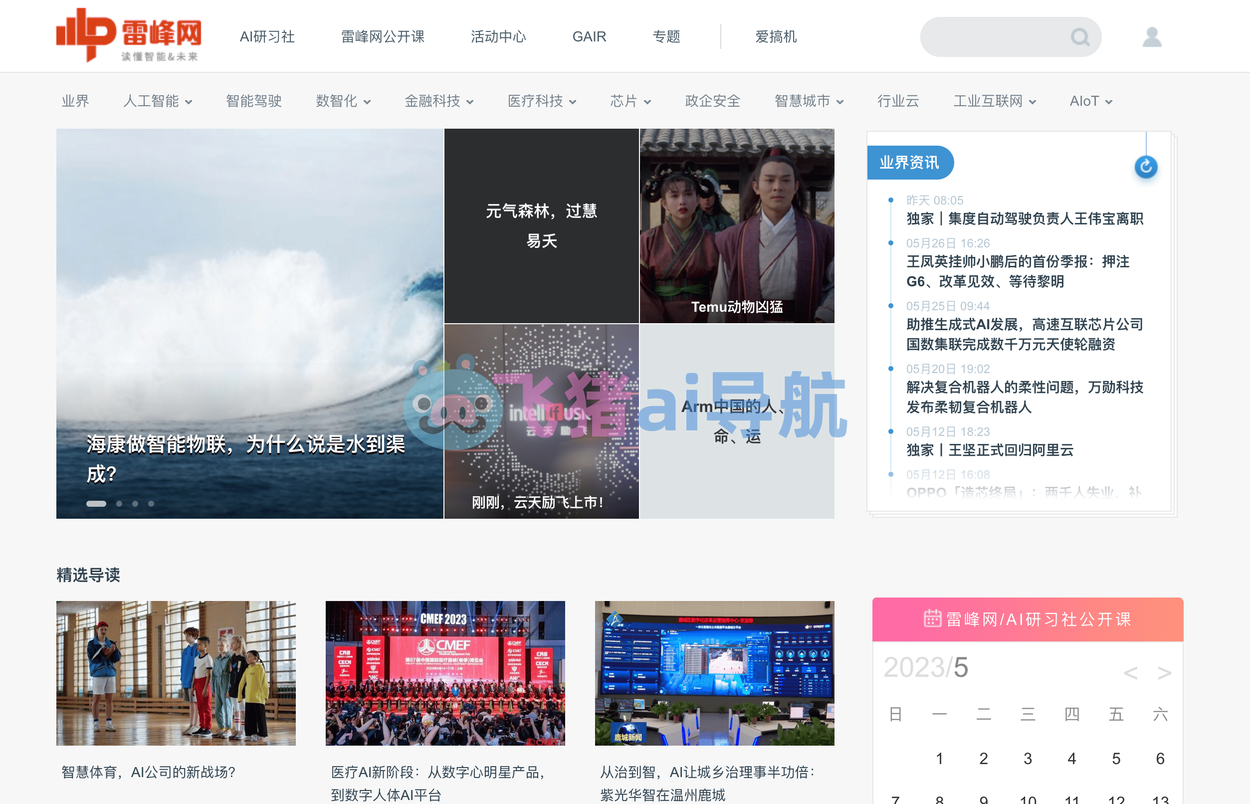 雷鋒网