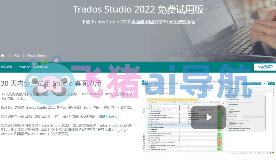trados