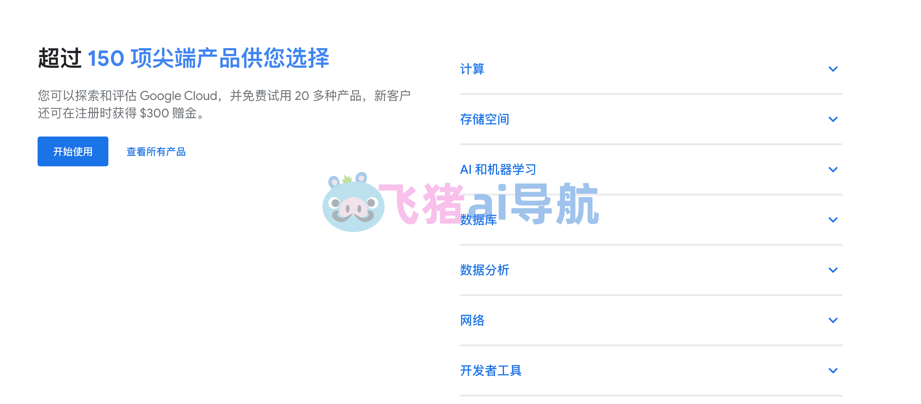 谷歌云