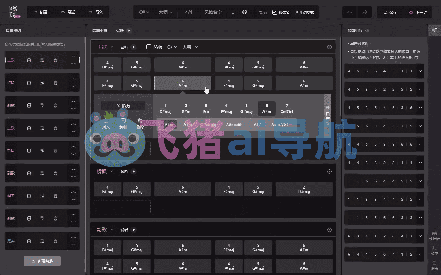 网易天音