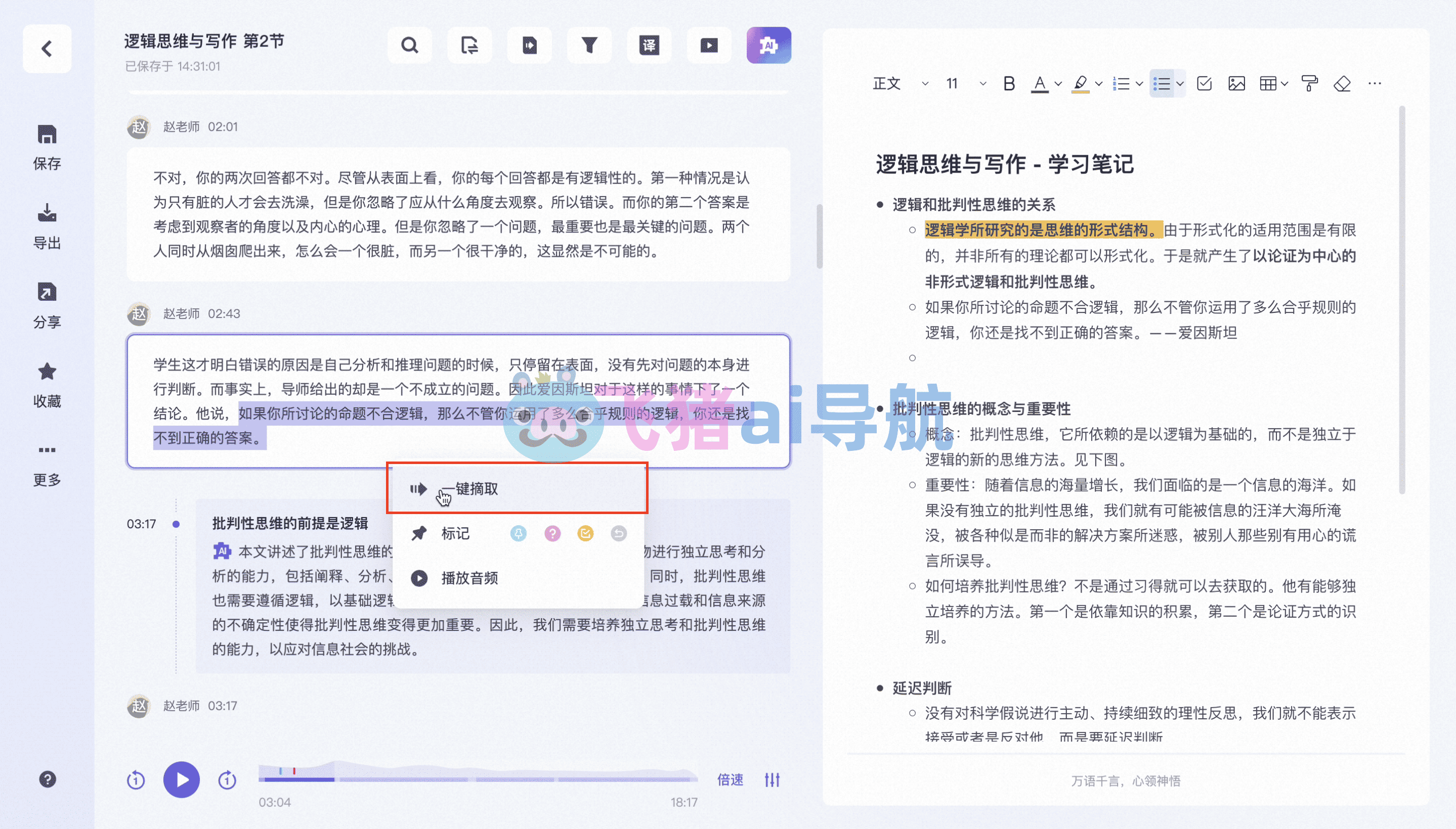 通義聽悟