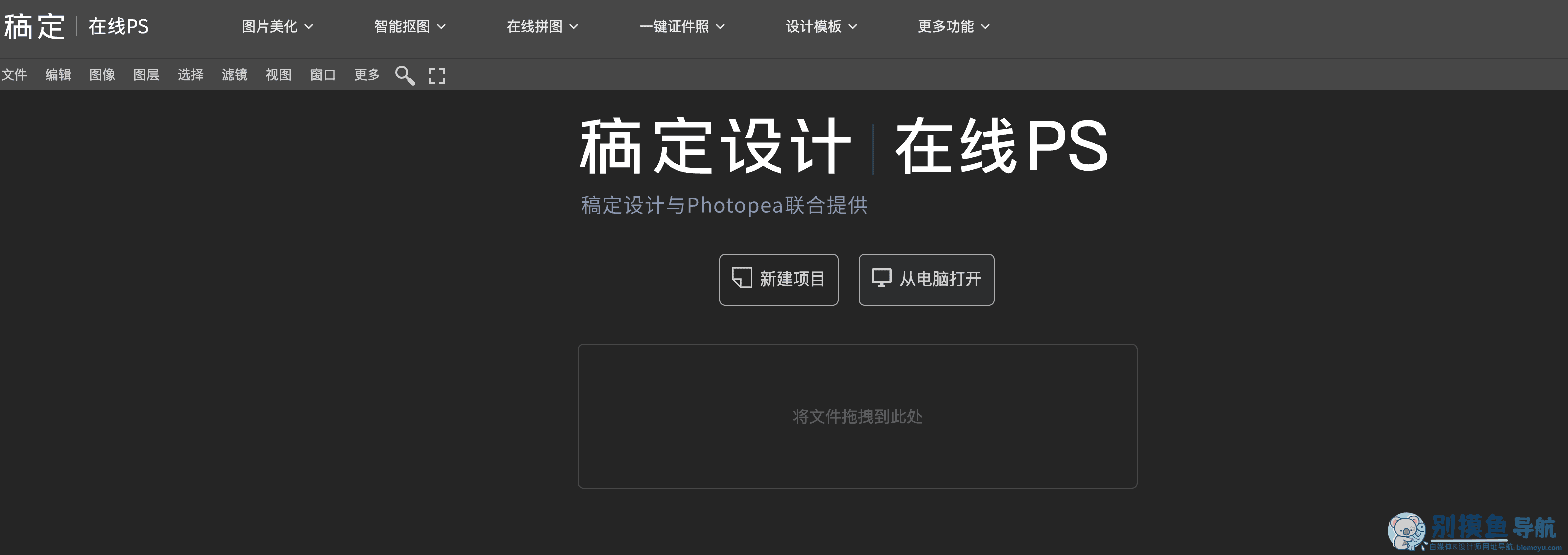 稿定在线ps
