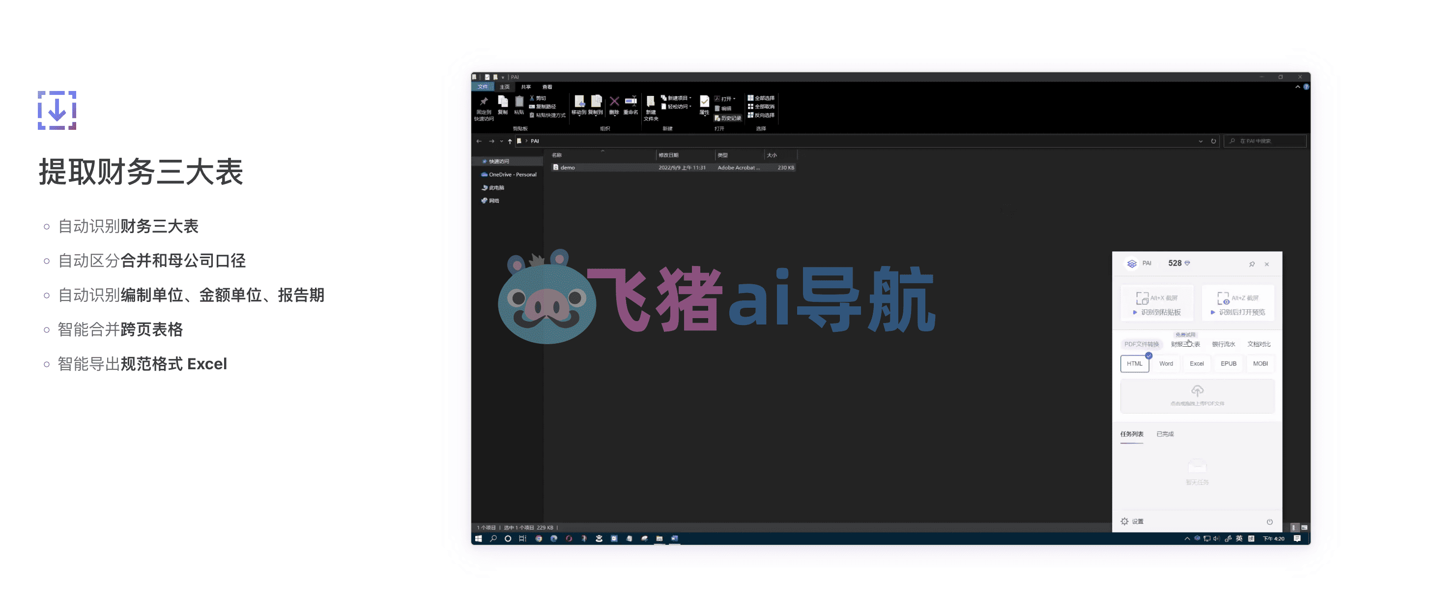意表
