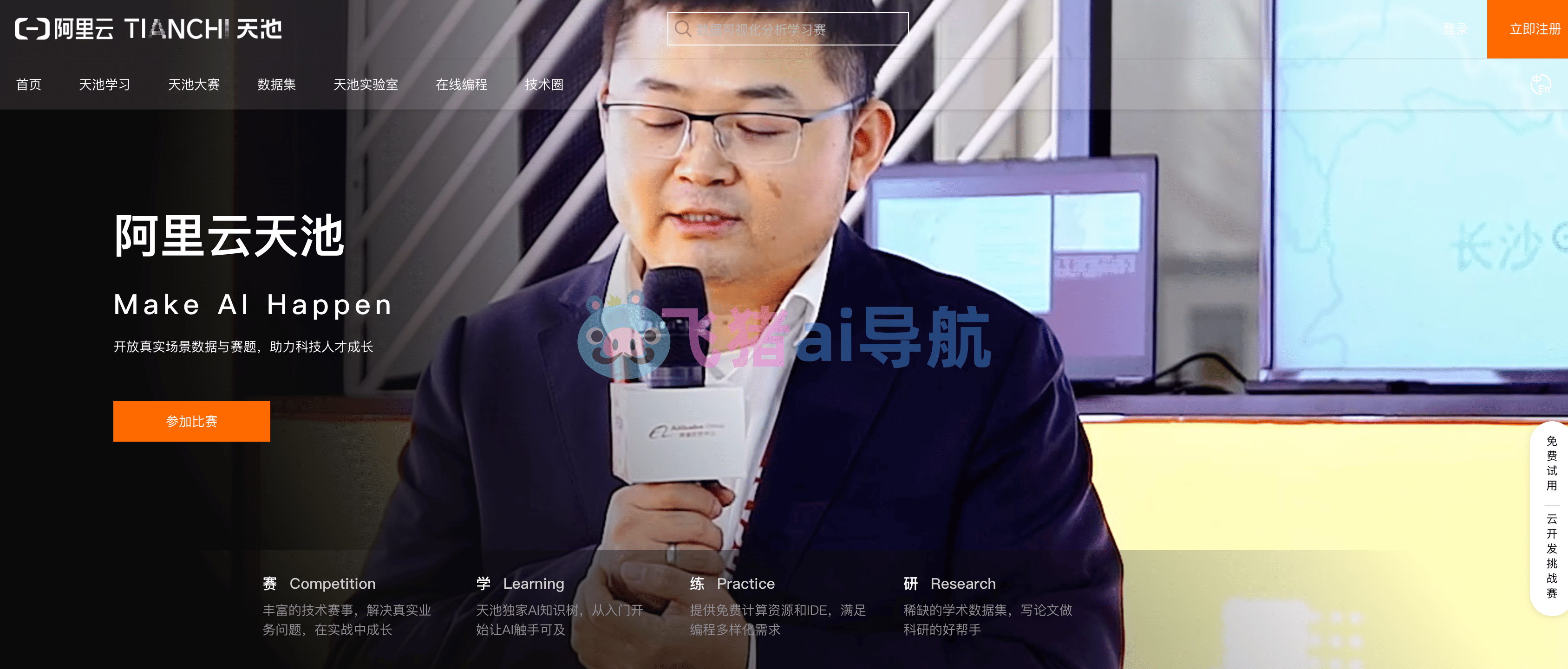 阿里云天池