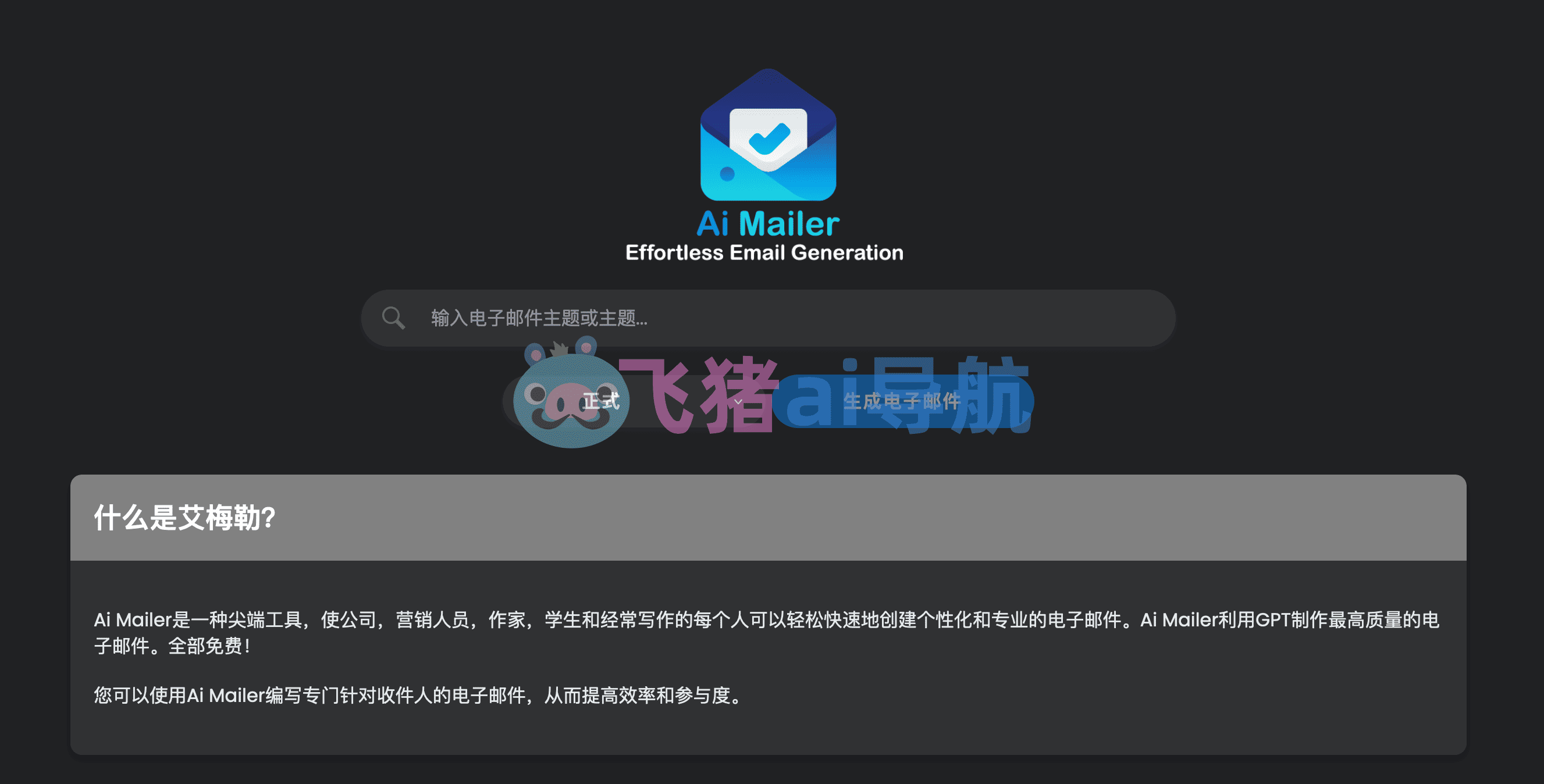 ai-mailer