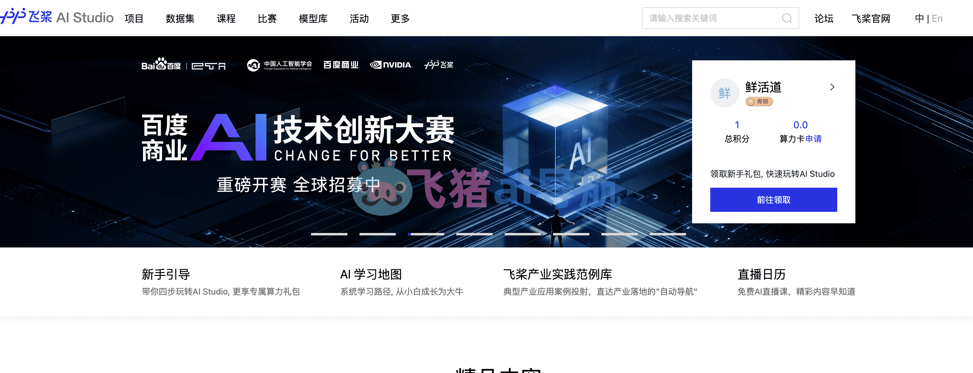 飛桨ai studio