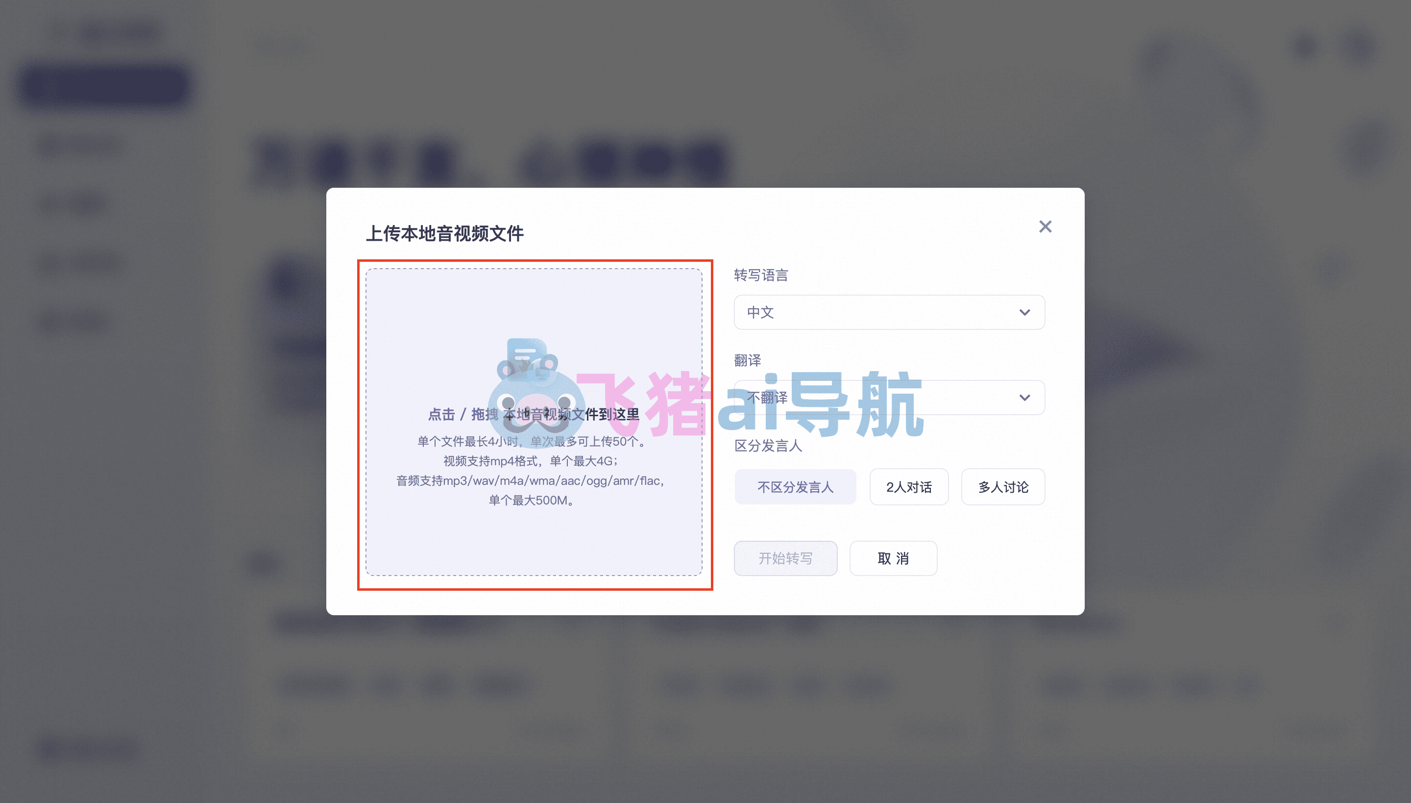 通義聽悟