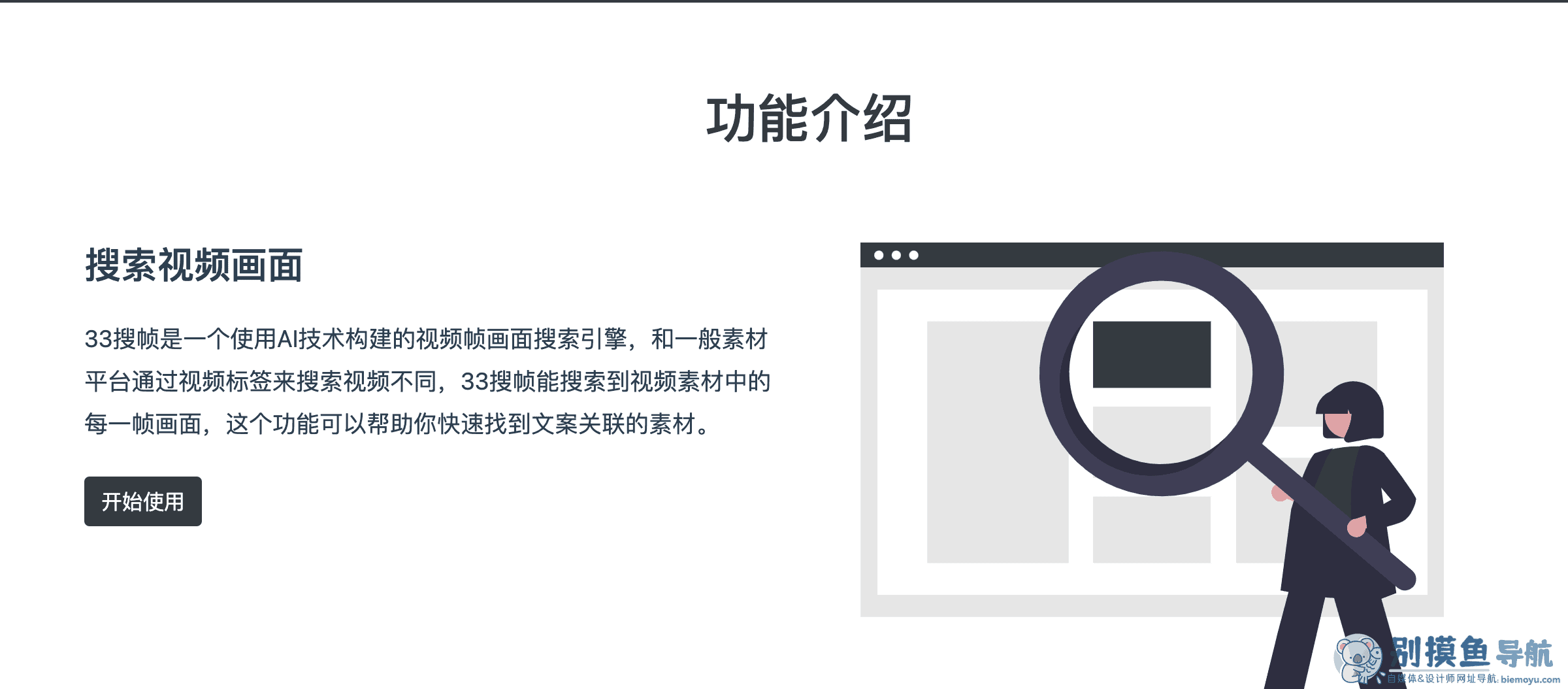 33搜帧
