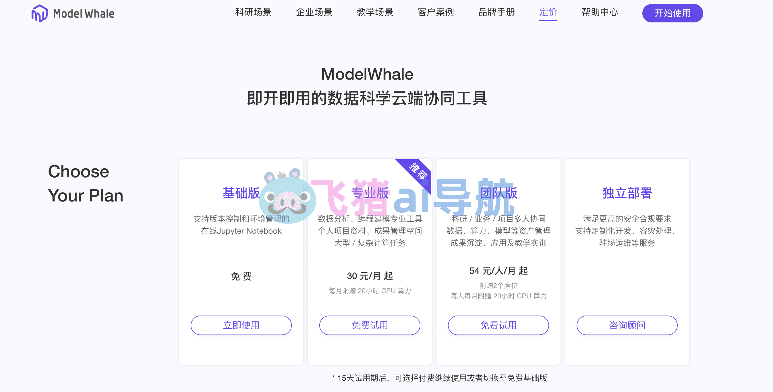 Model Whale