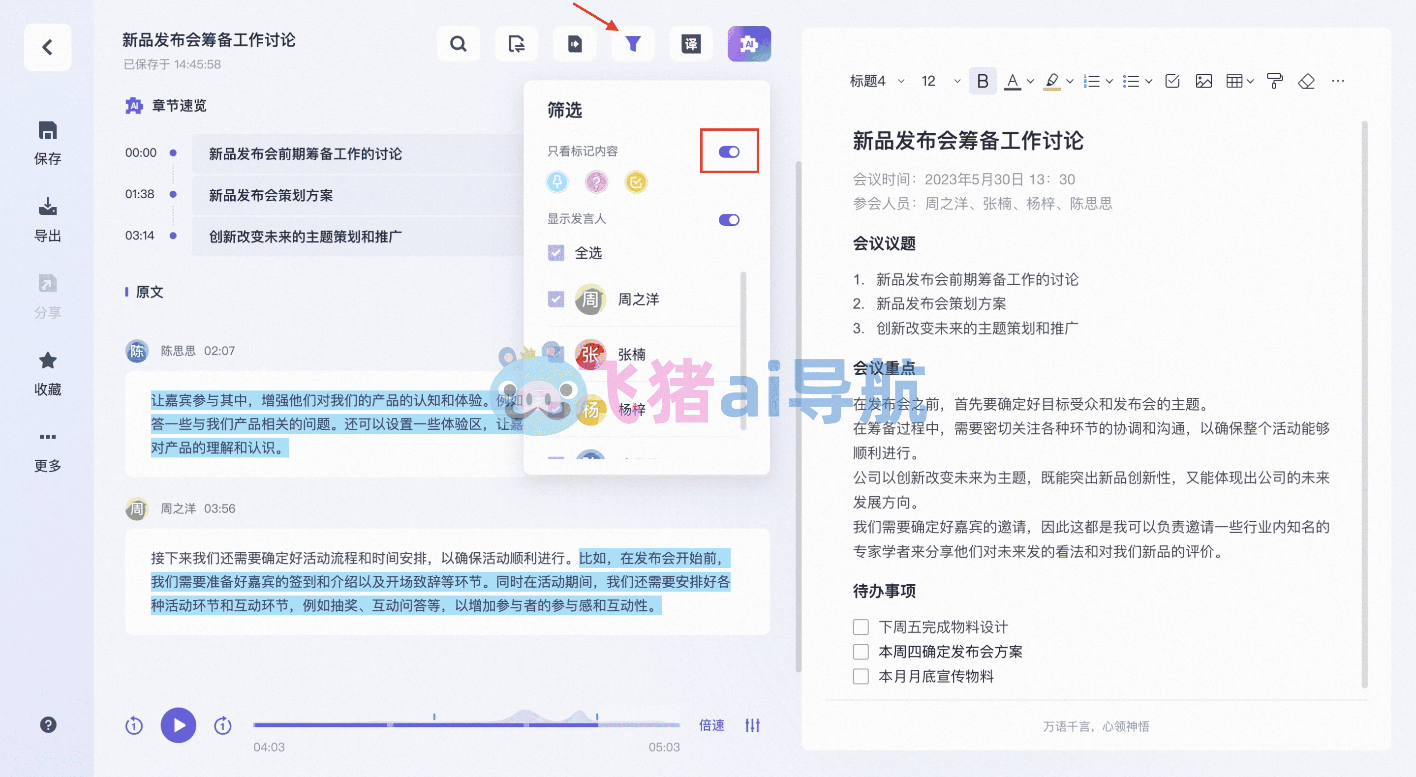 通義聽悟