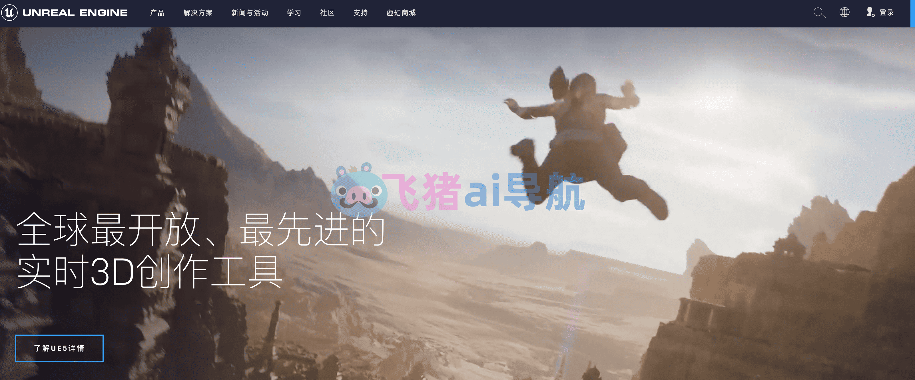 unreal engine