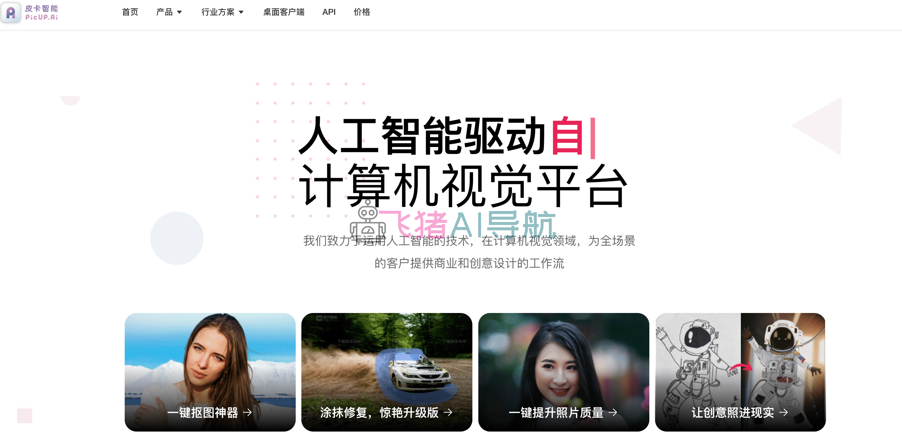皮卡智能picup