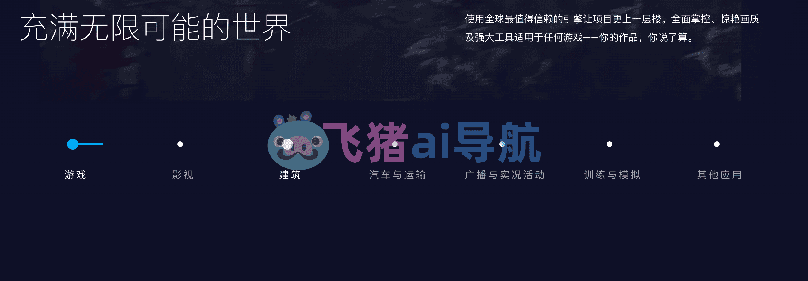 虚幻引擎