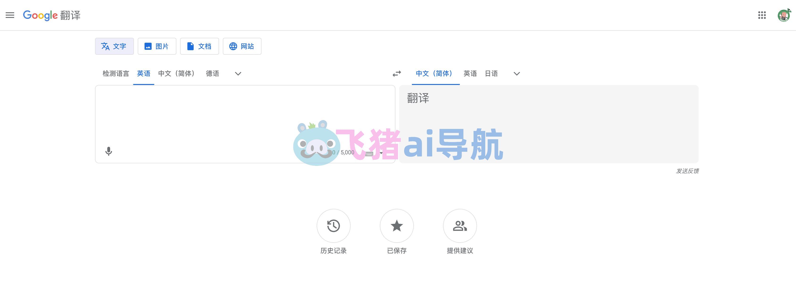 谷歌翻译