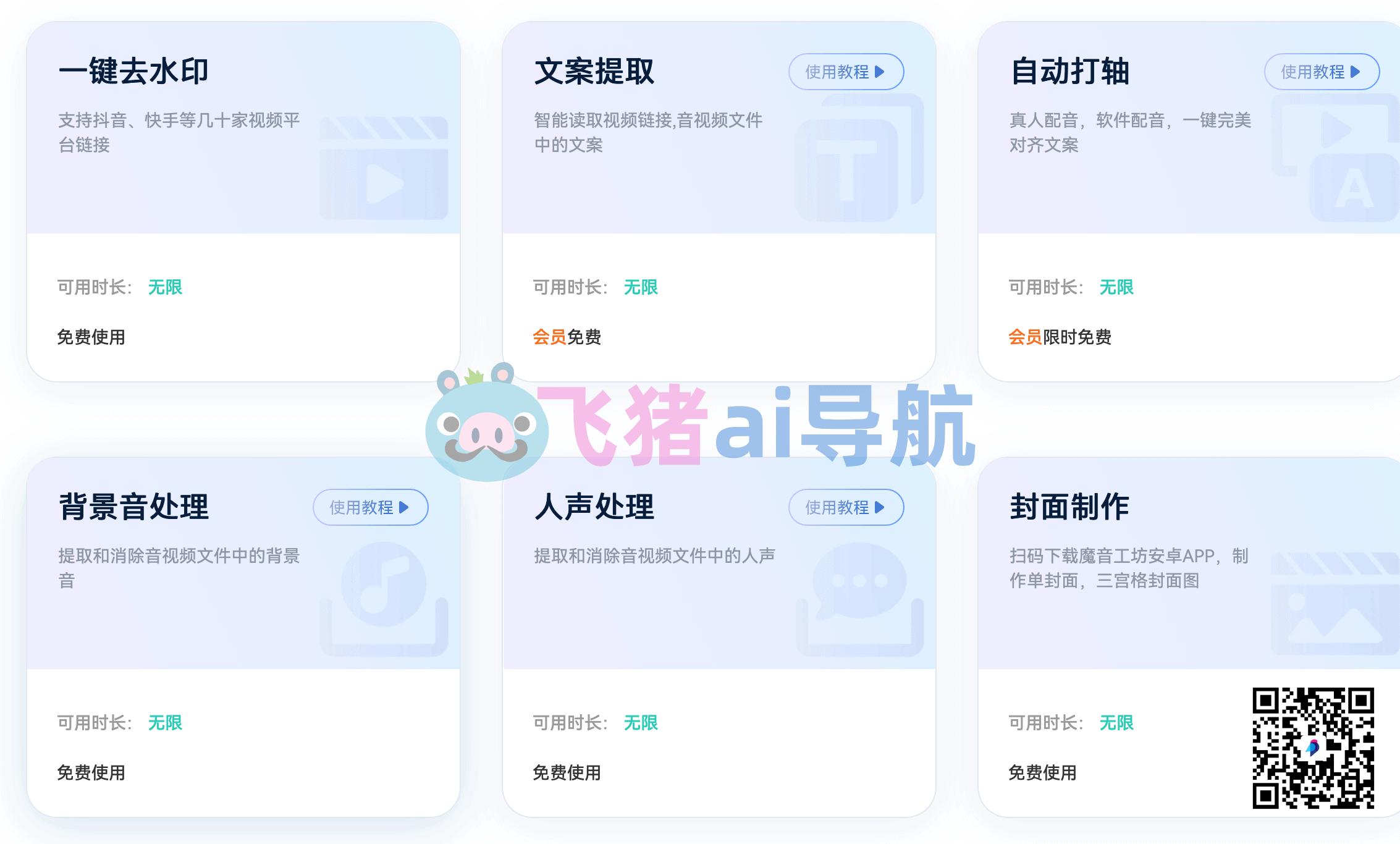 魔音工坊