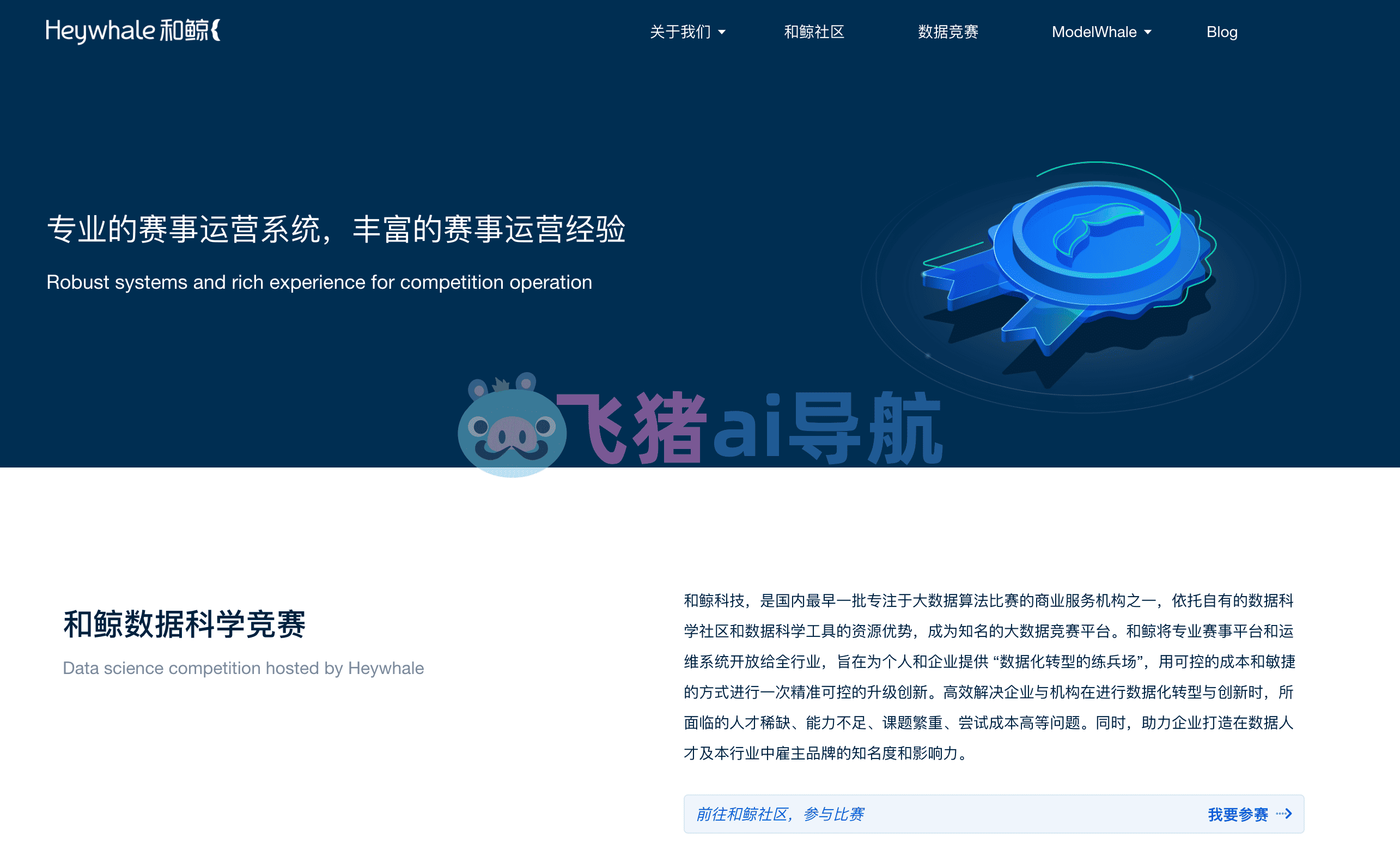 和鲸資料科学竞賽
