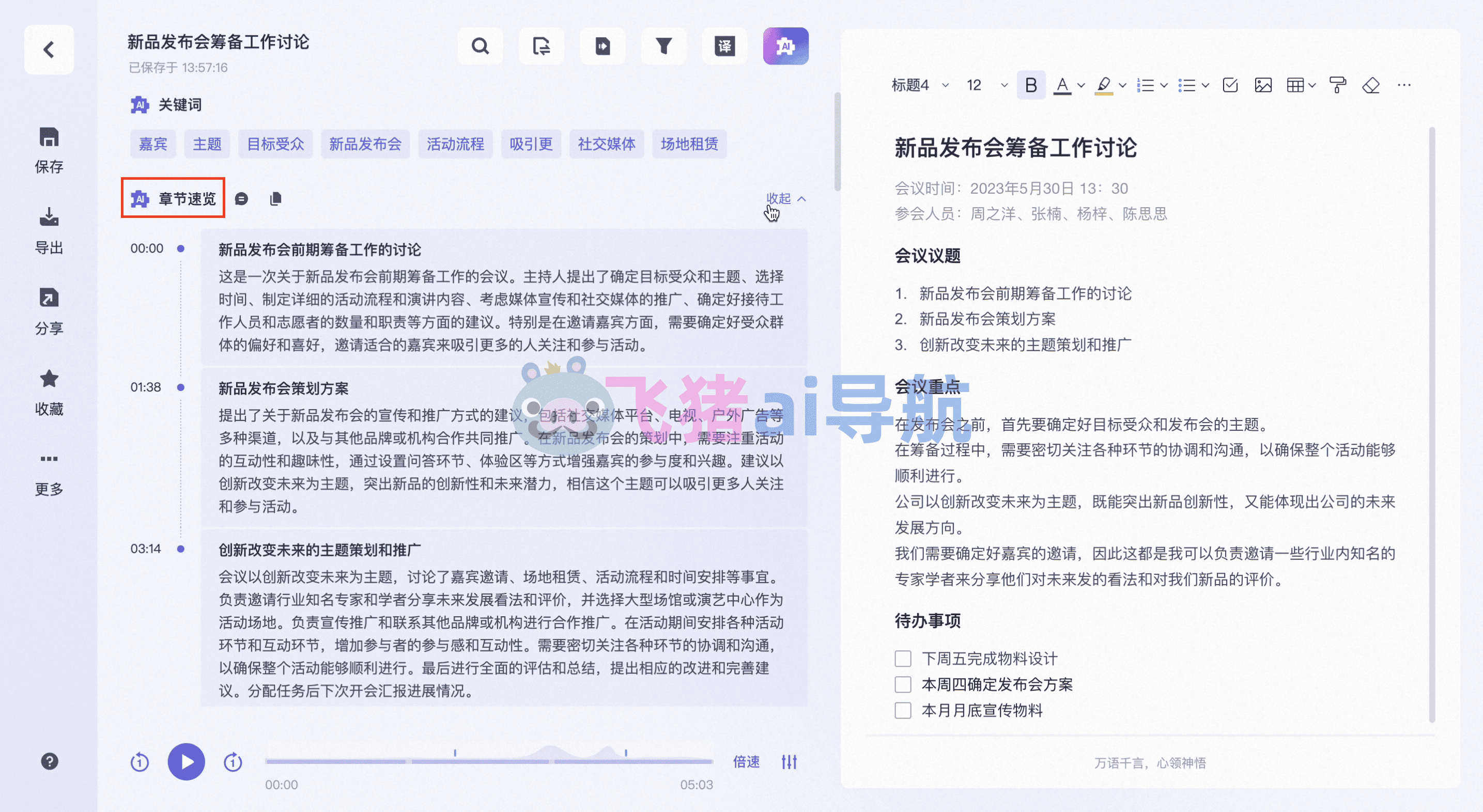 通義聽悟