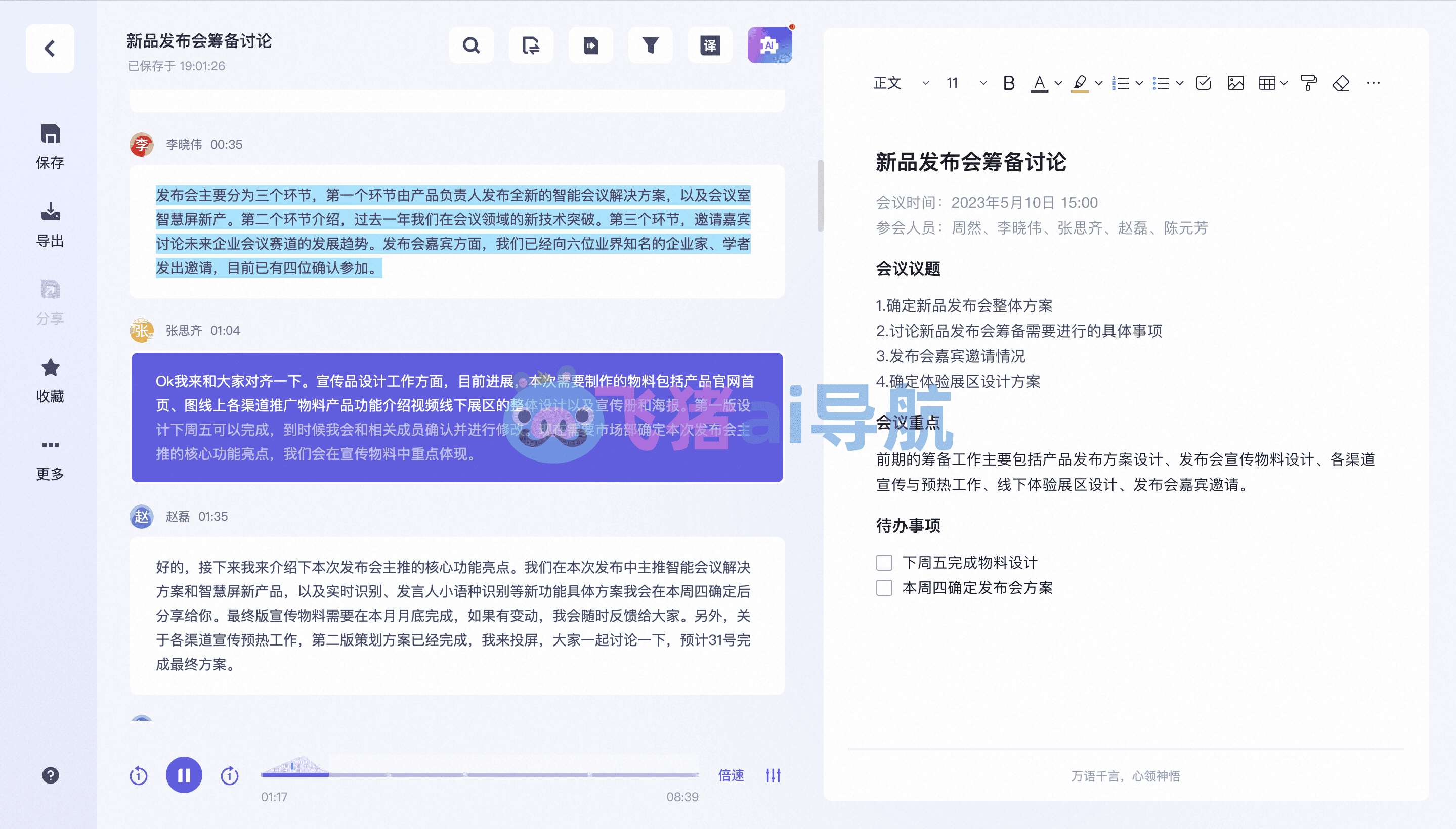 通義聽悟