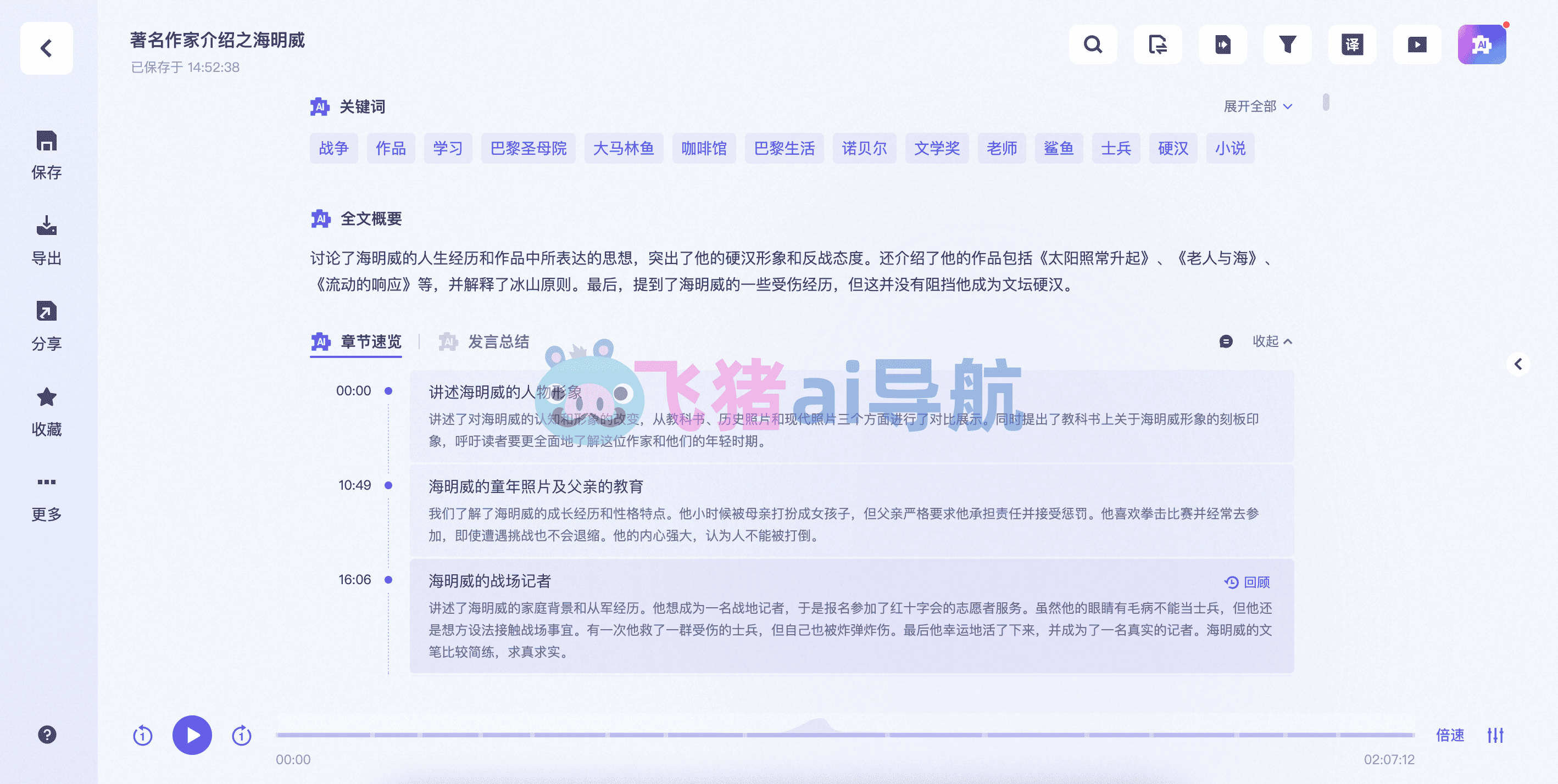 通義聽悟