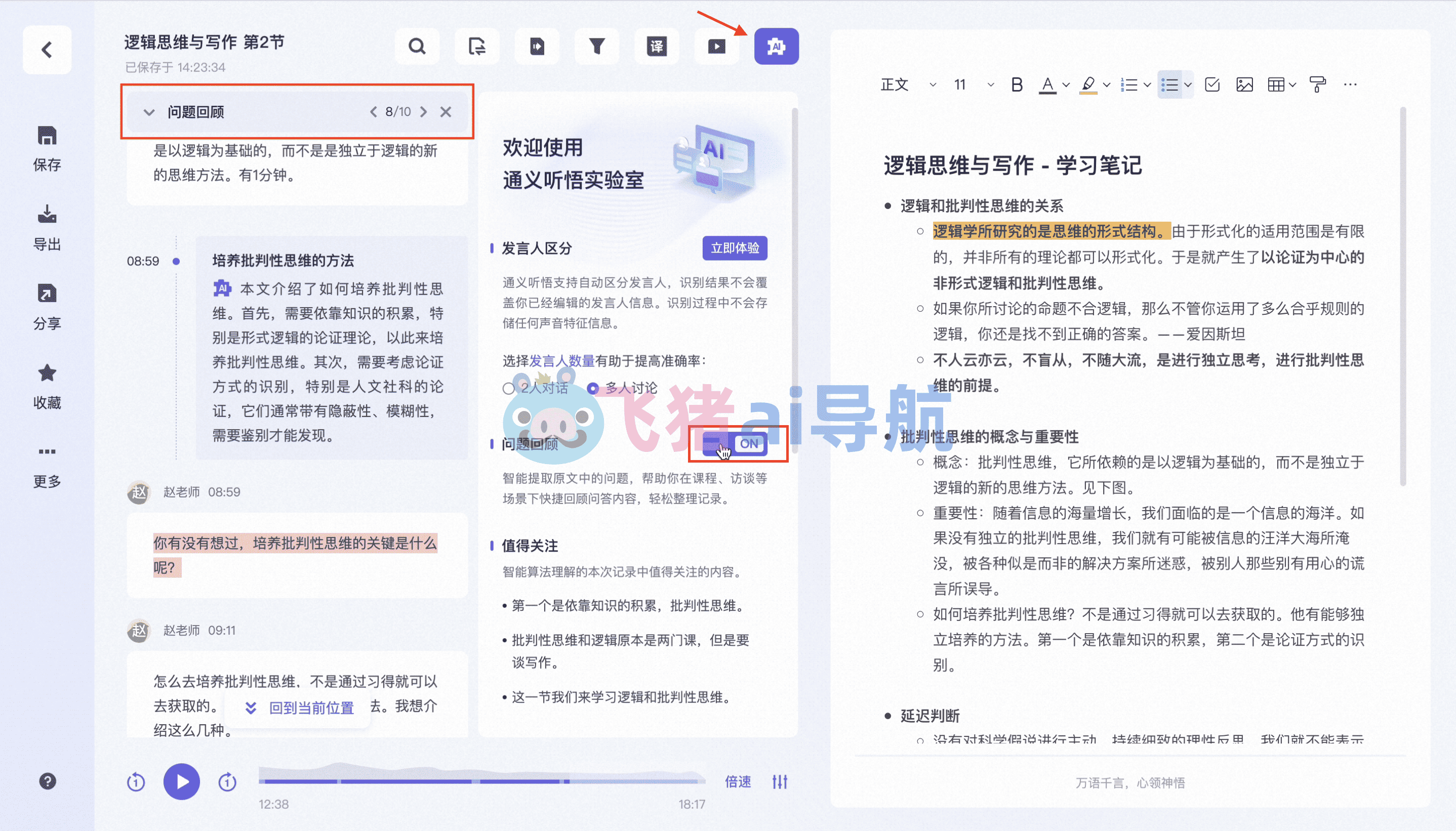 通義聽悟