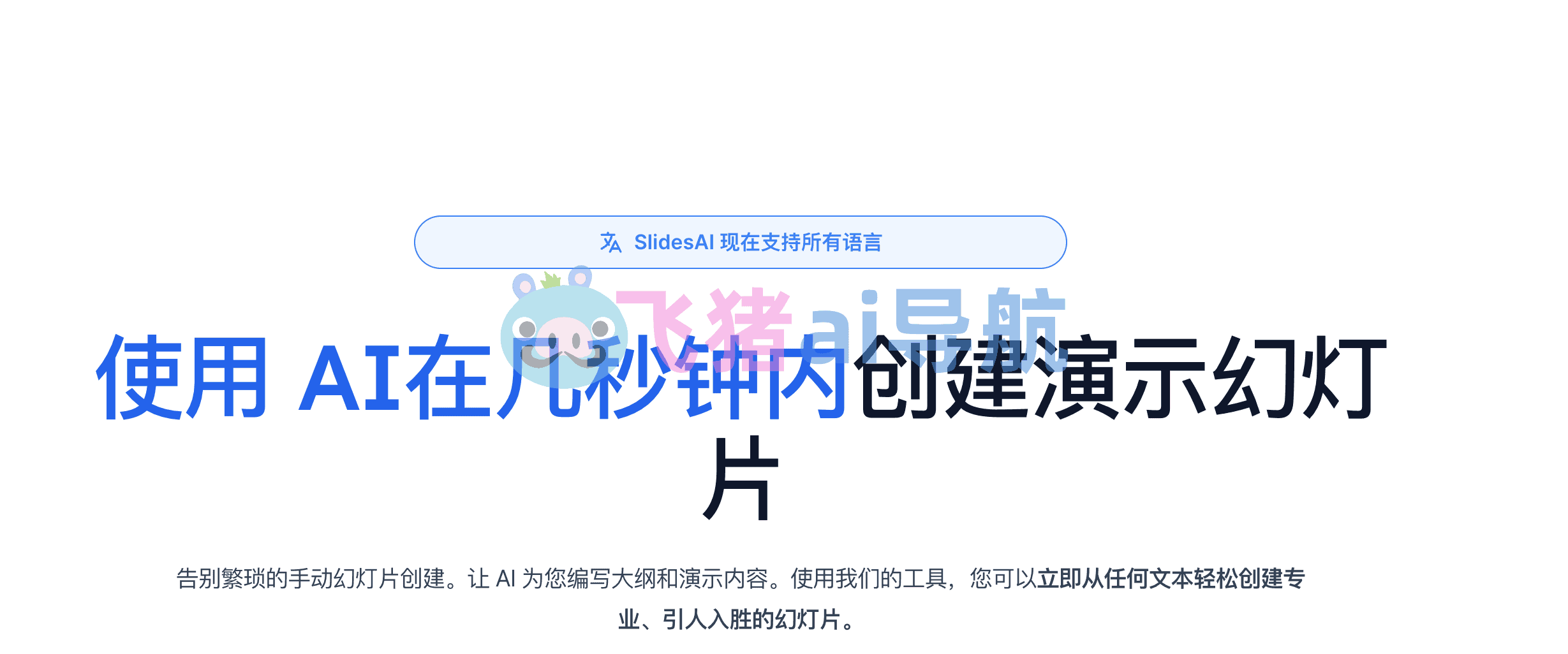 SlidesAI