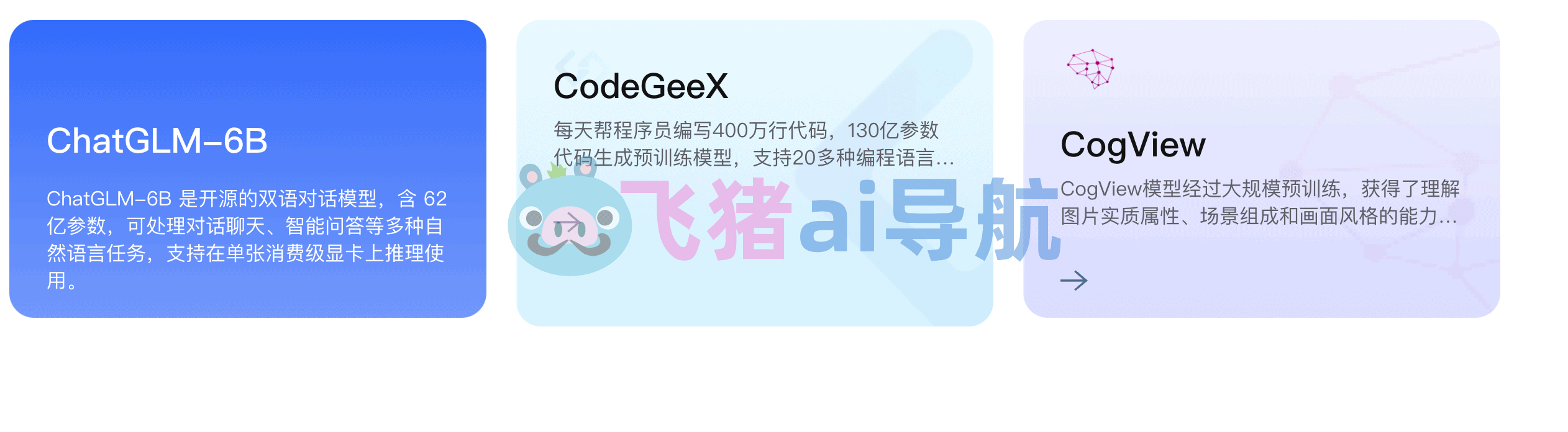 智谱ai