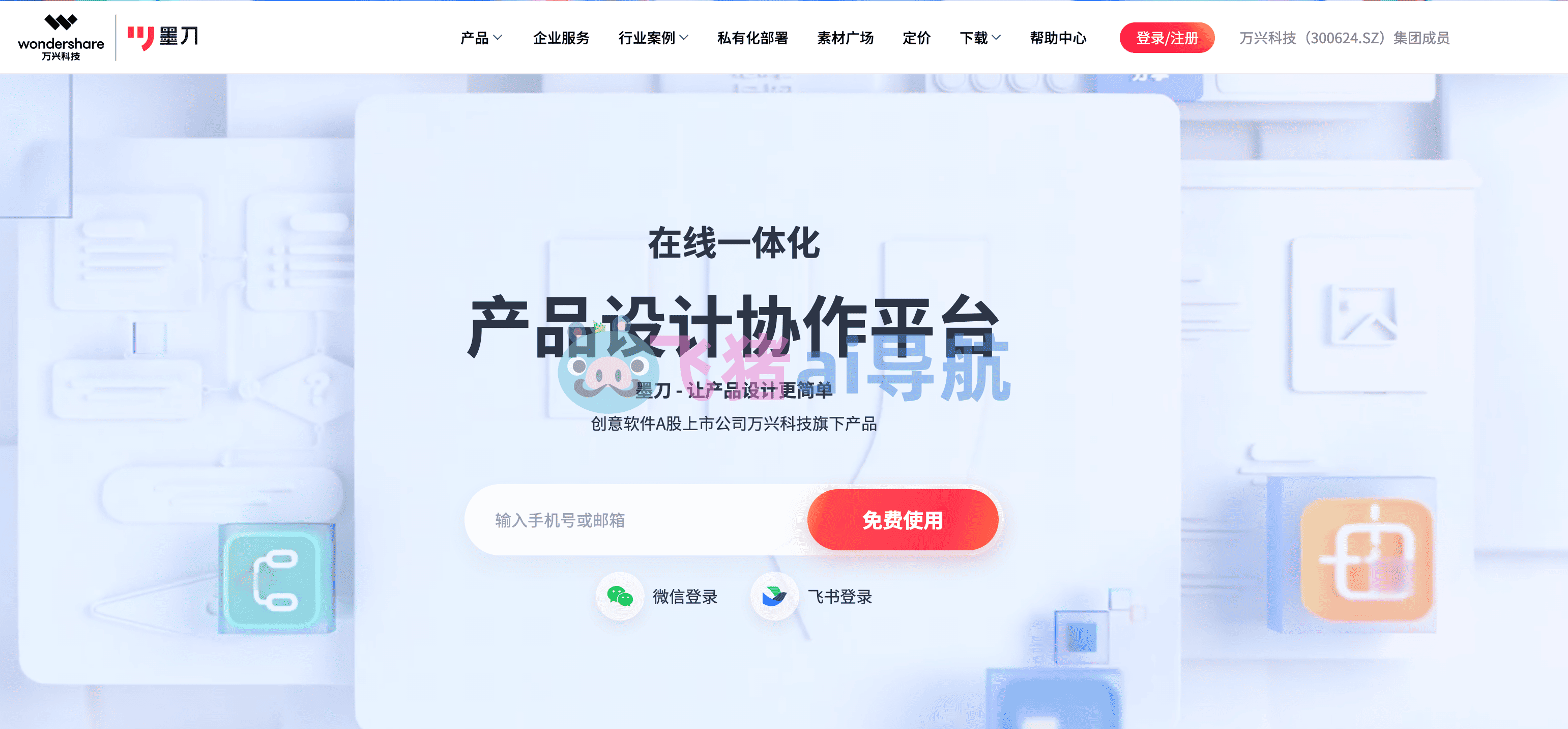 墨刀