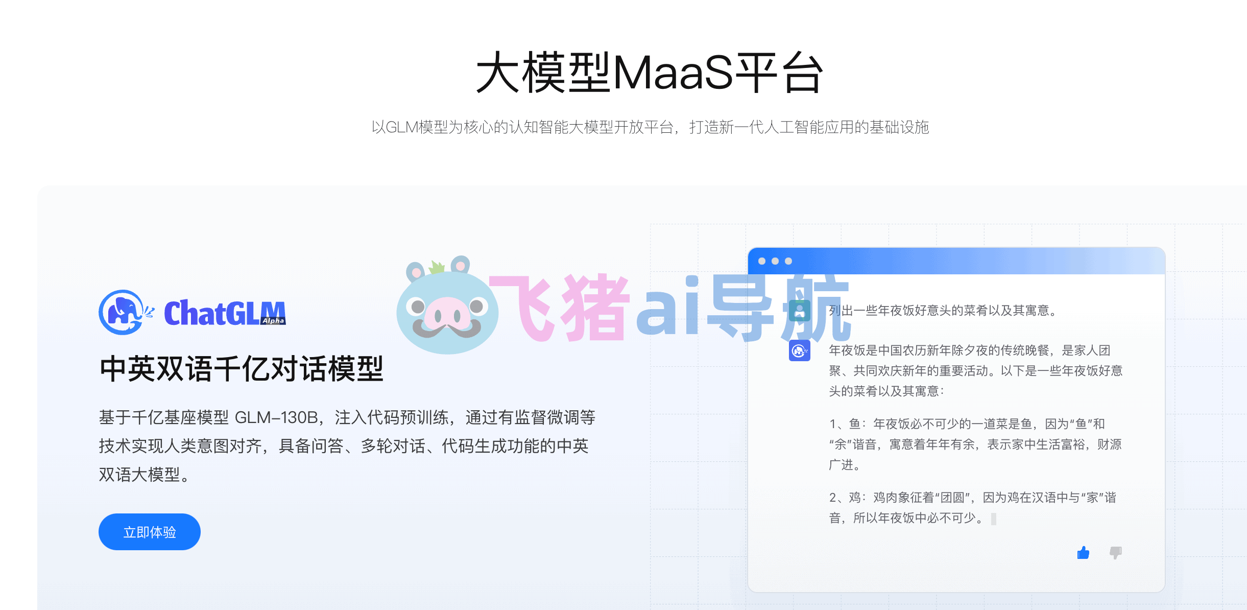 智谱ai