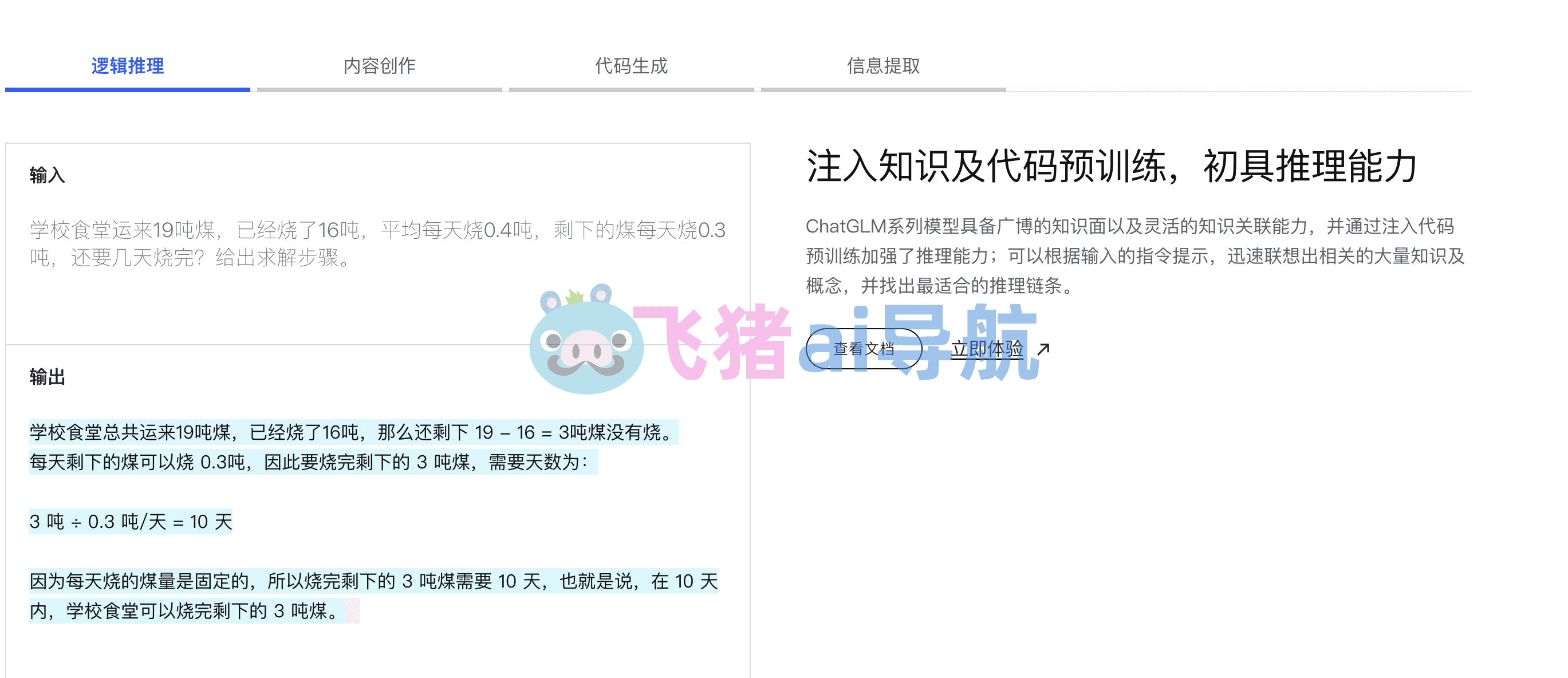 智谱ai