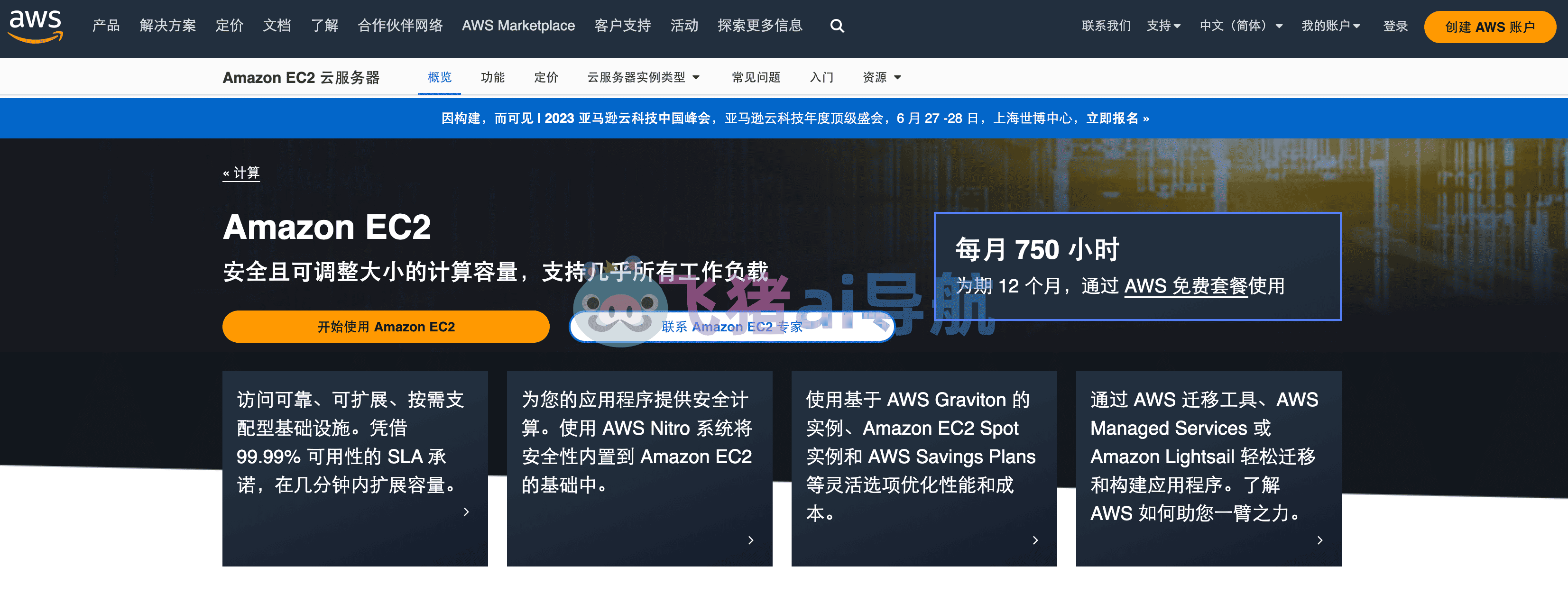 亞馬遜云AWS