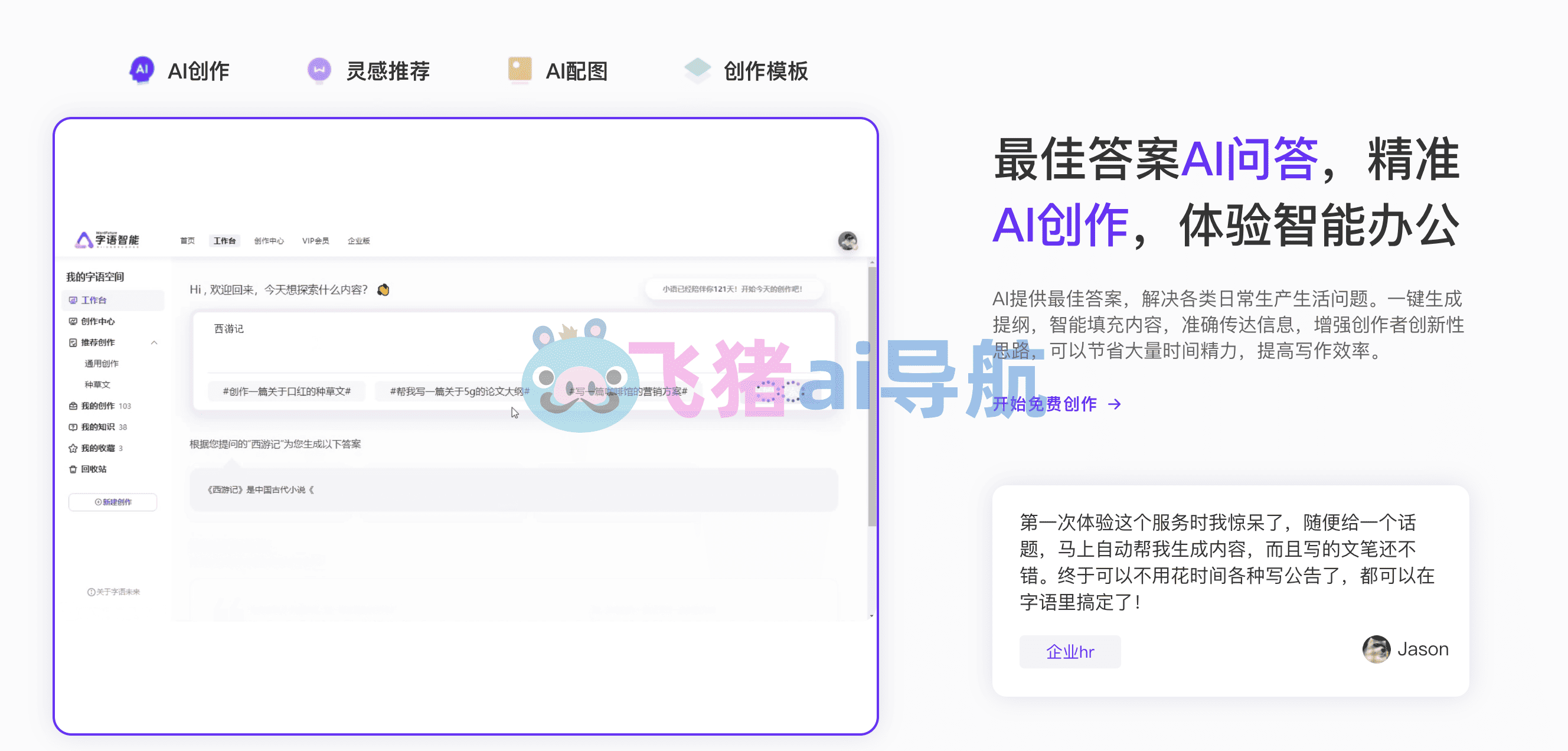 字语智能